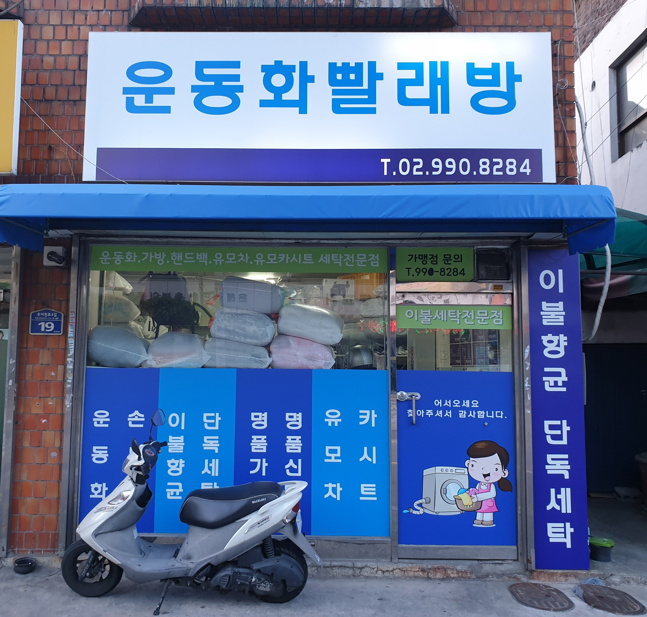 명품신발세탁소