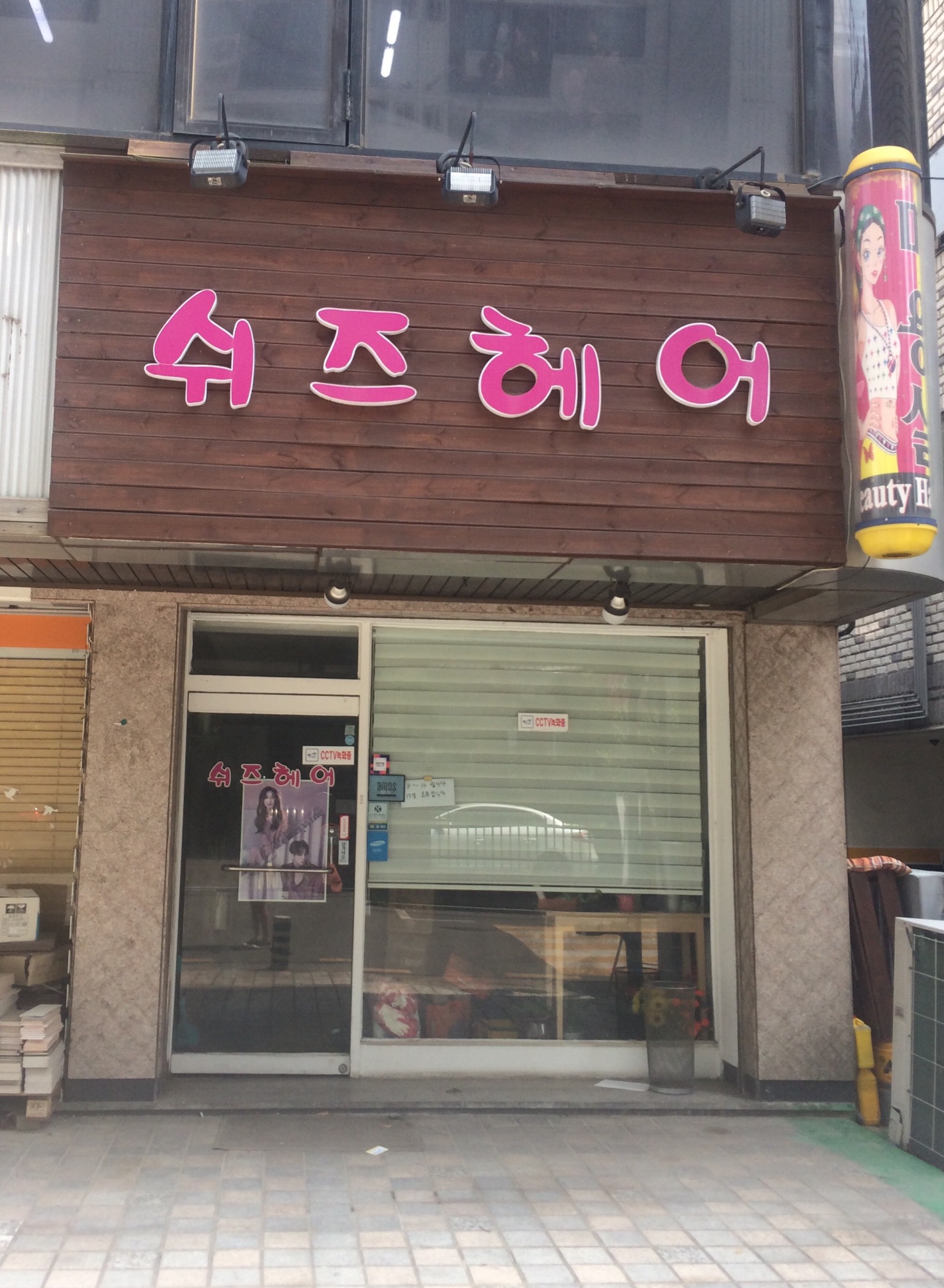 쉬즈헤어