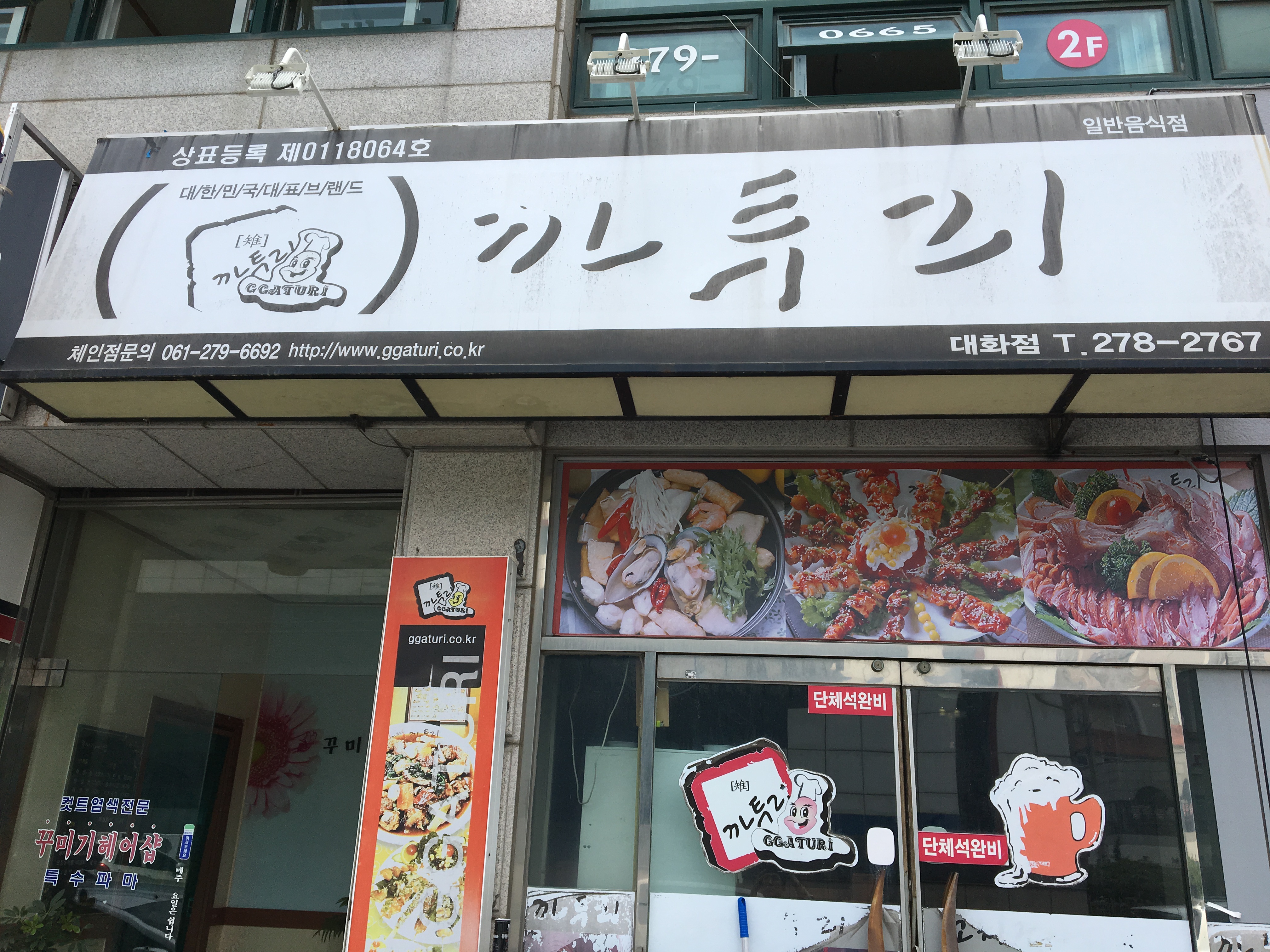 까투리 대화점