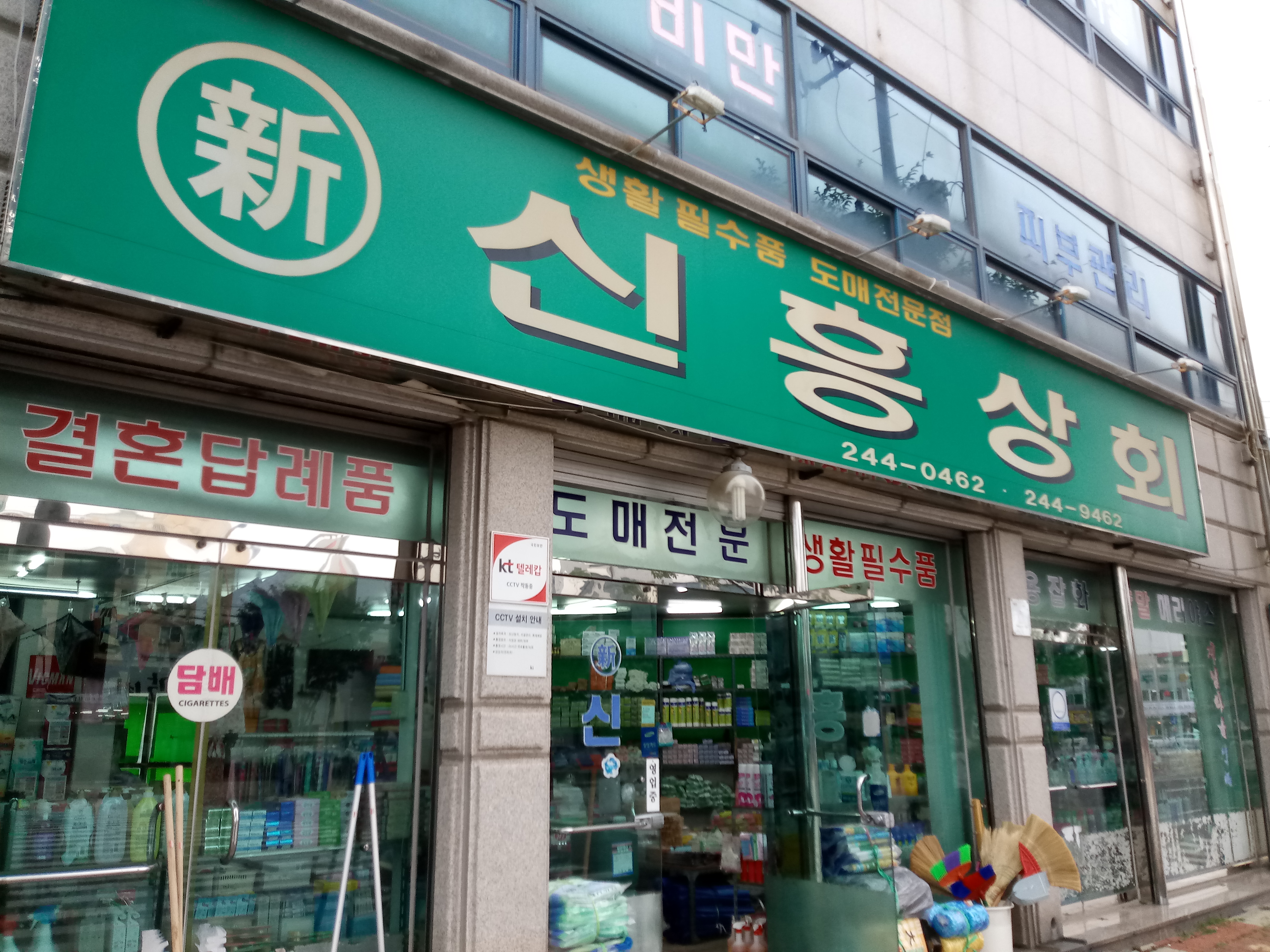 신흥상회