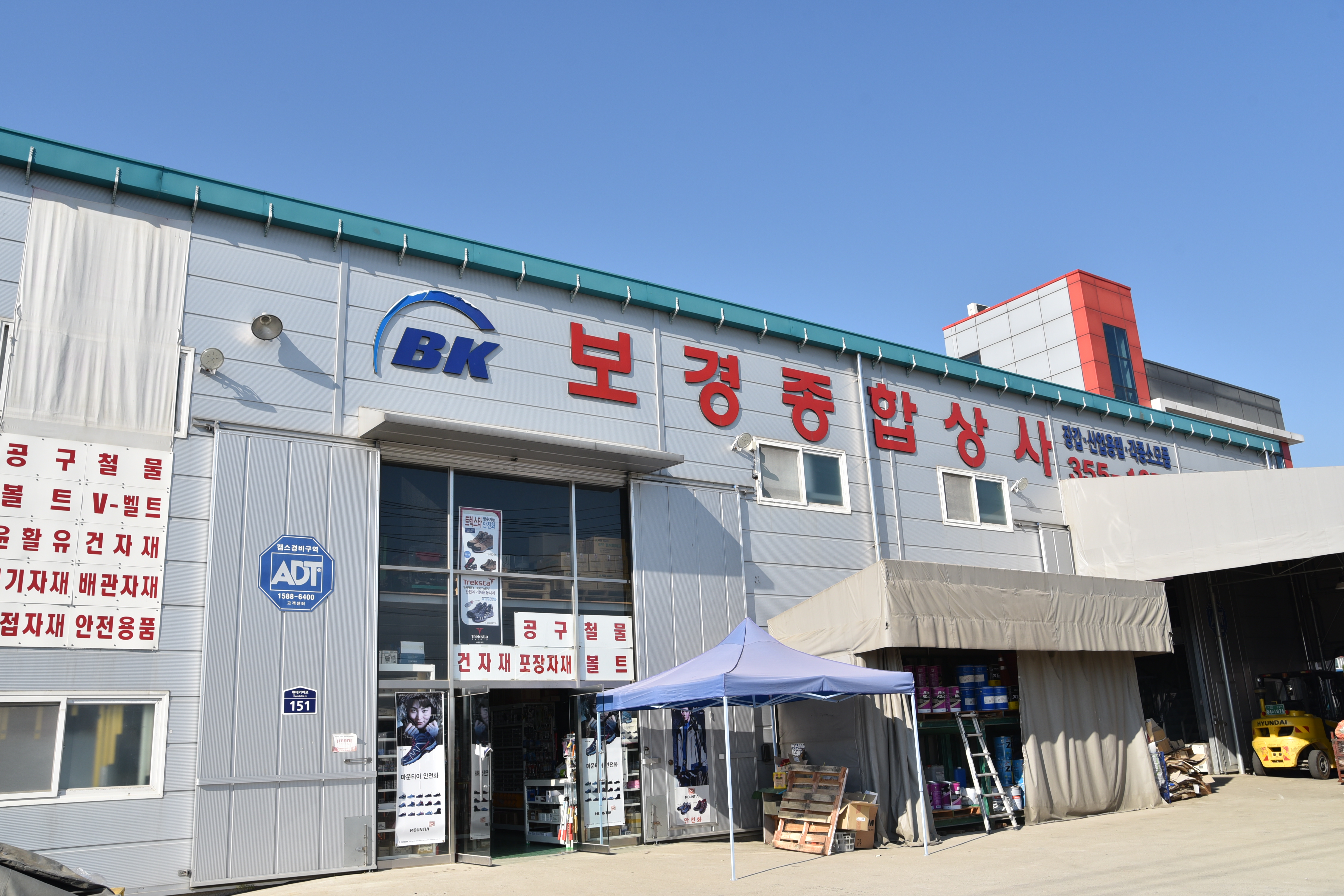 보경종합상사