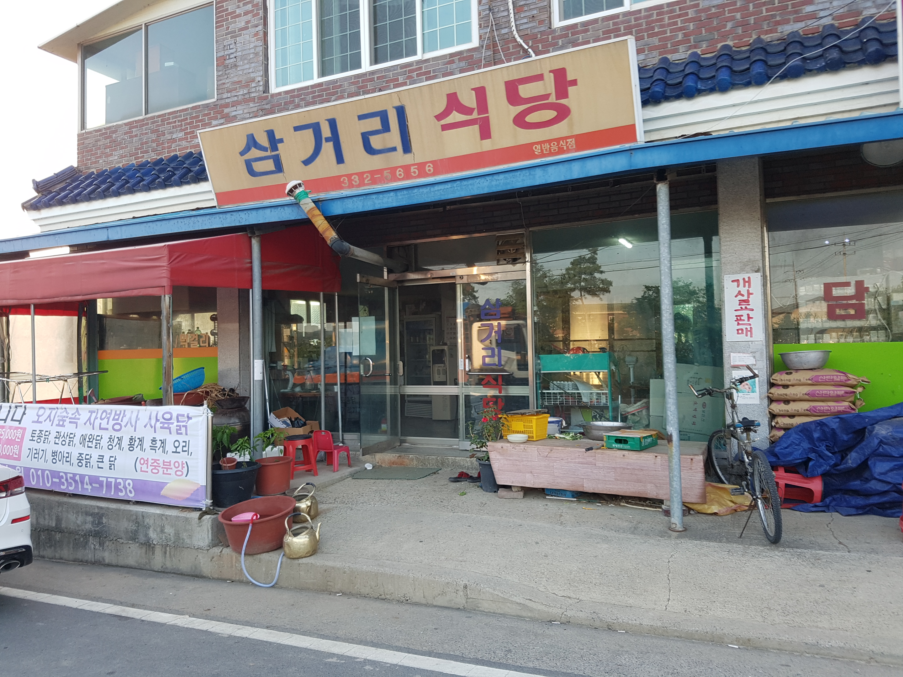 삼거리식당