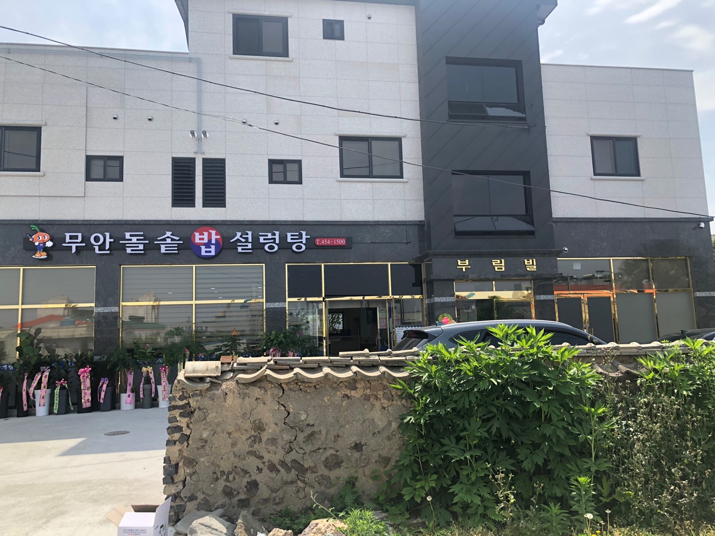무안돌솥밥설렁탕
