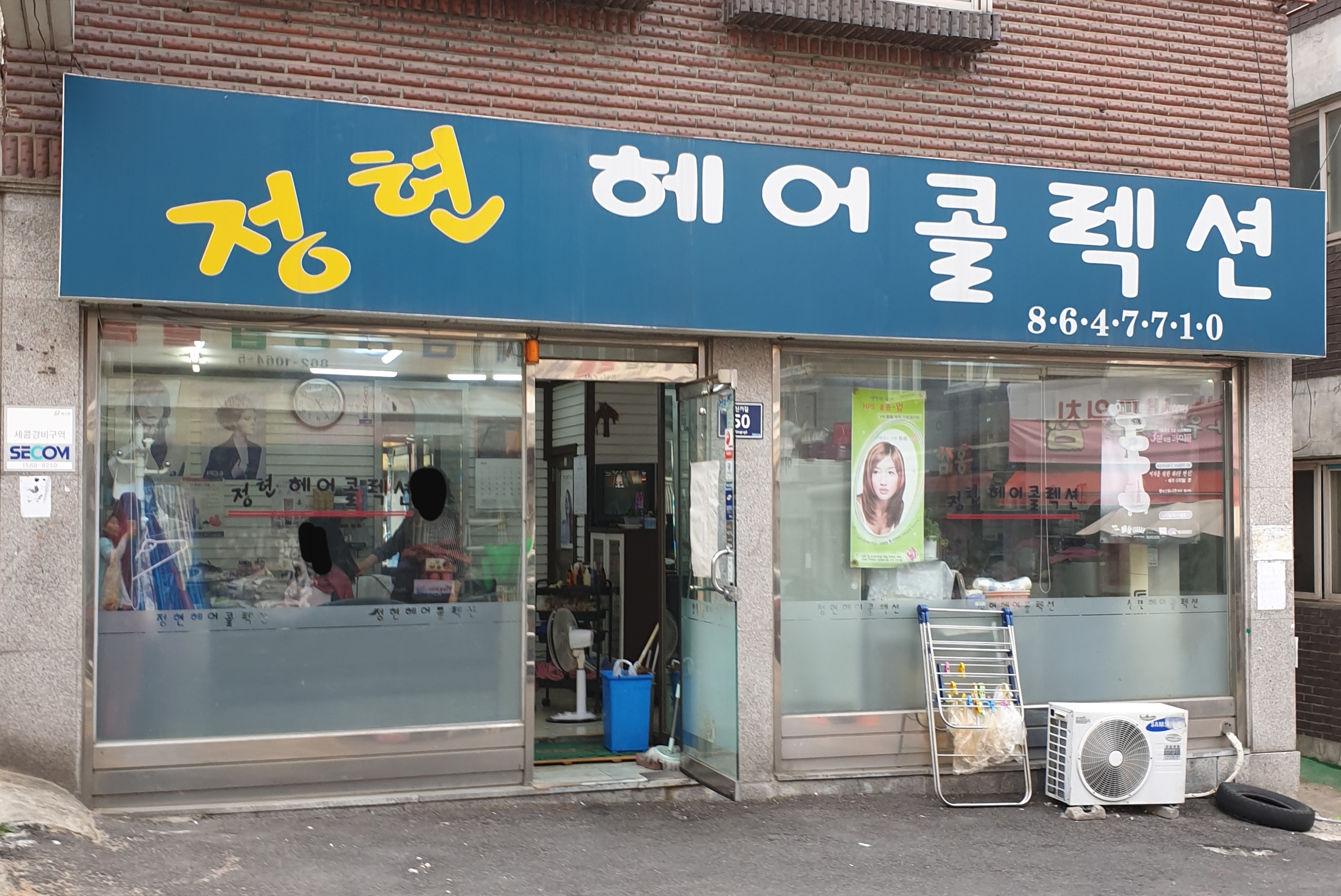 정현헤어콜렉션