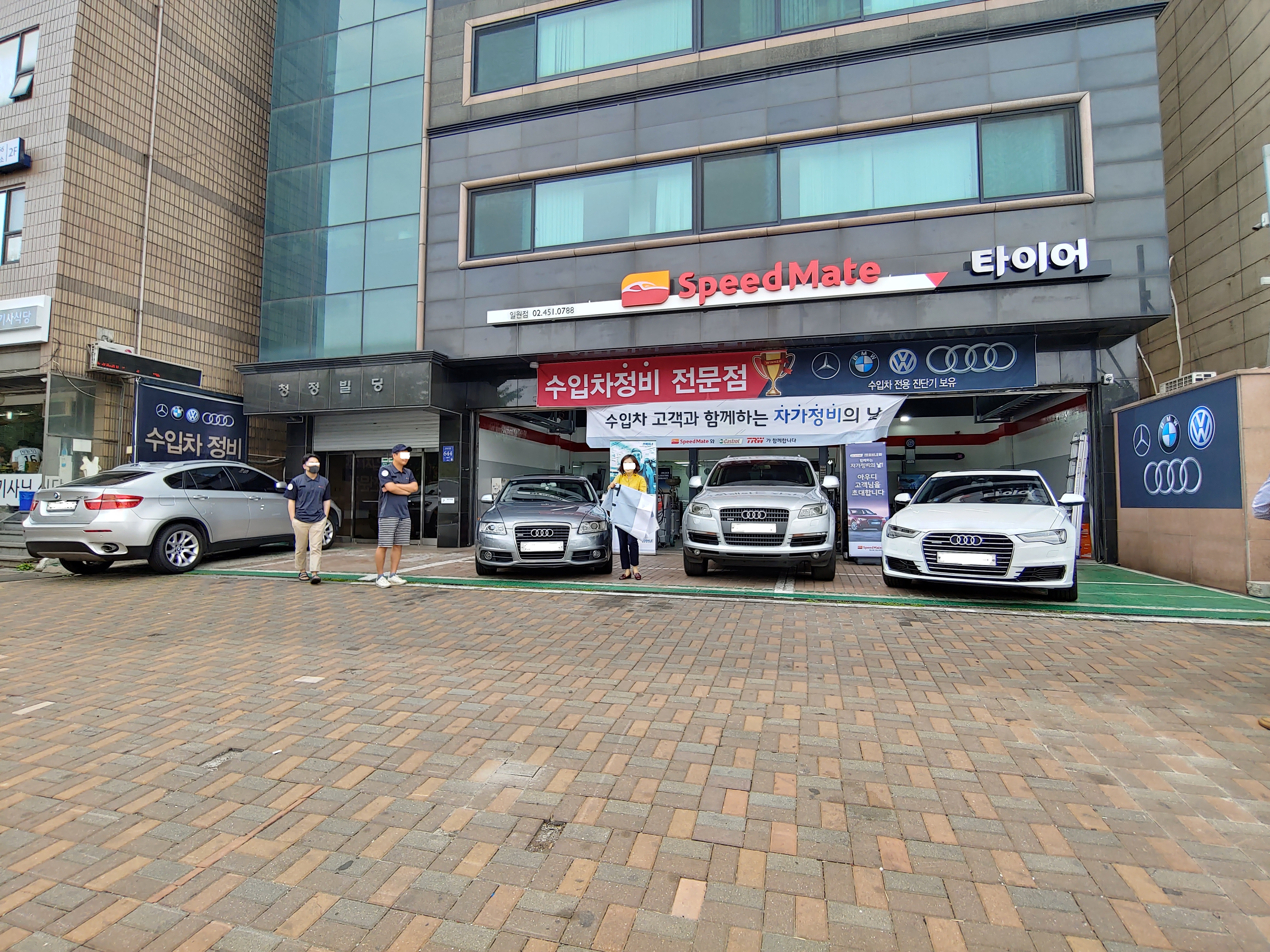 스피드메이트 일원점 대표 이미지