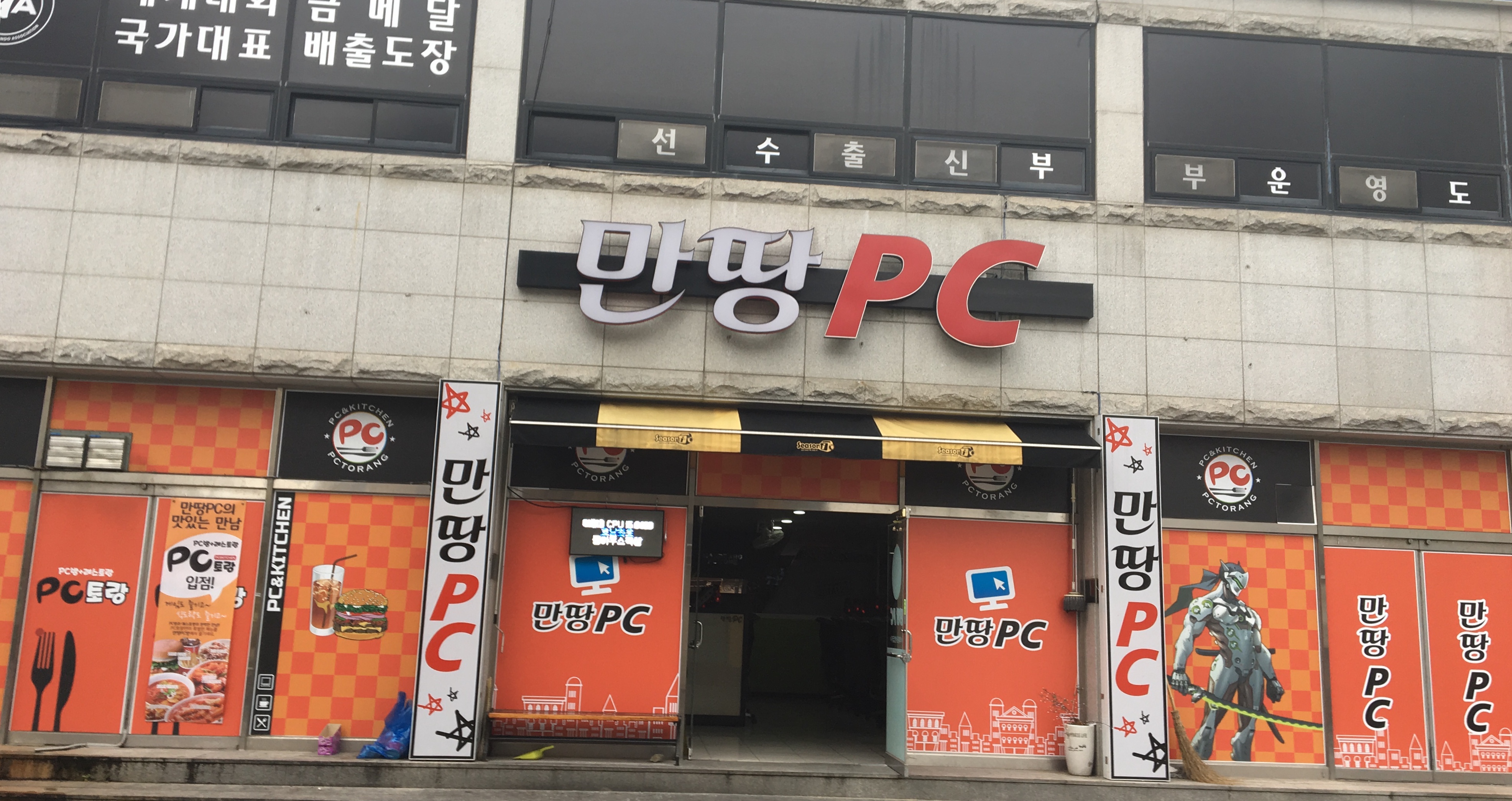 만땅PC