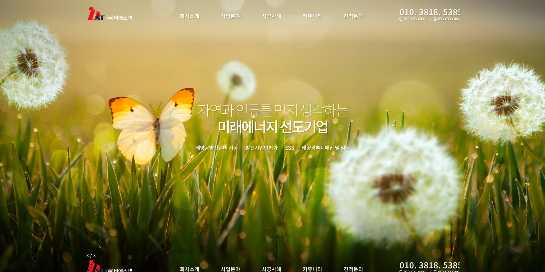 비에스텍