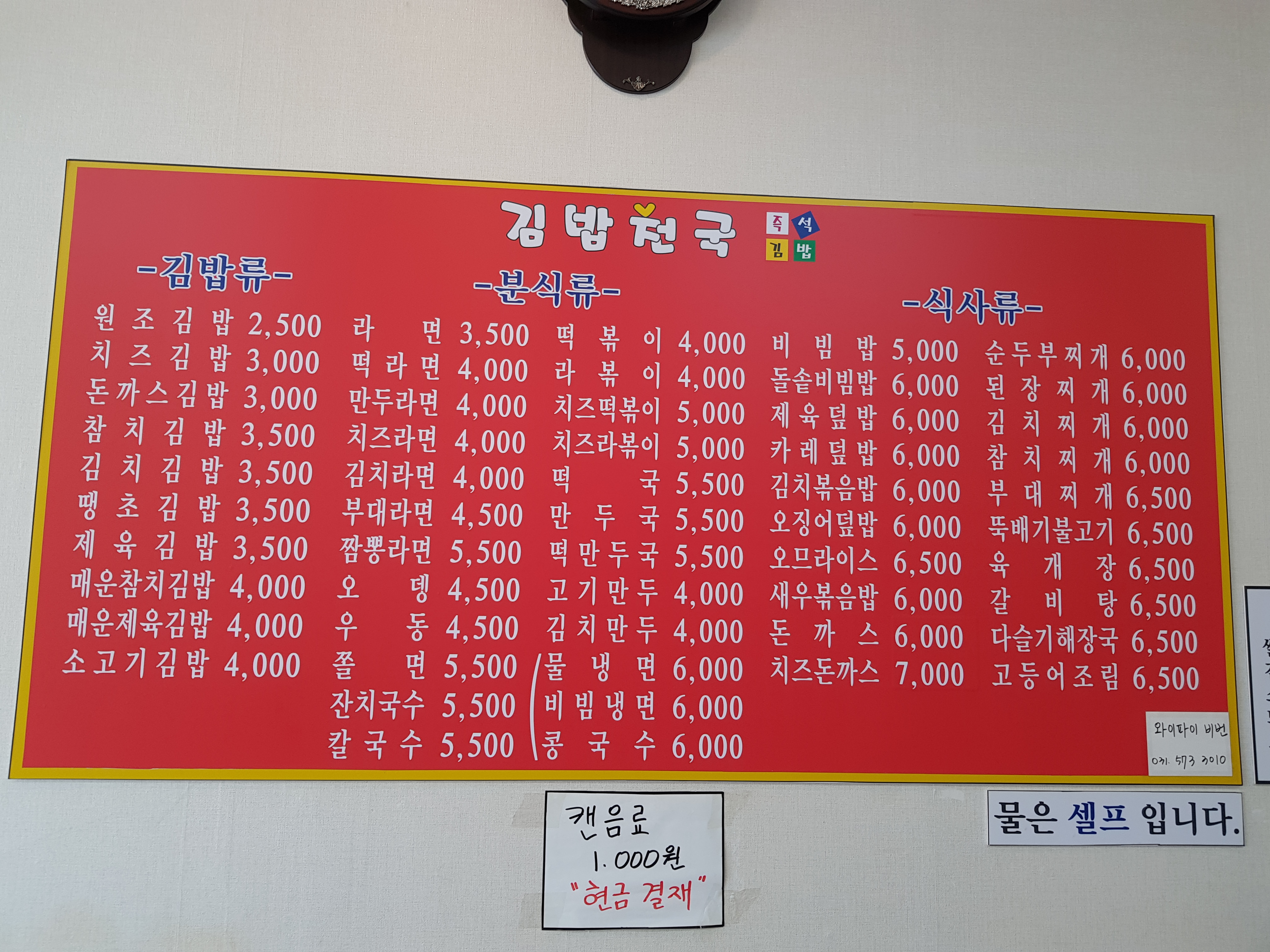 김밥천국