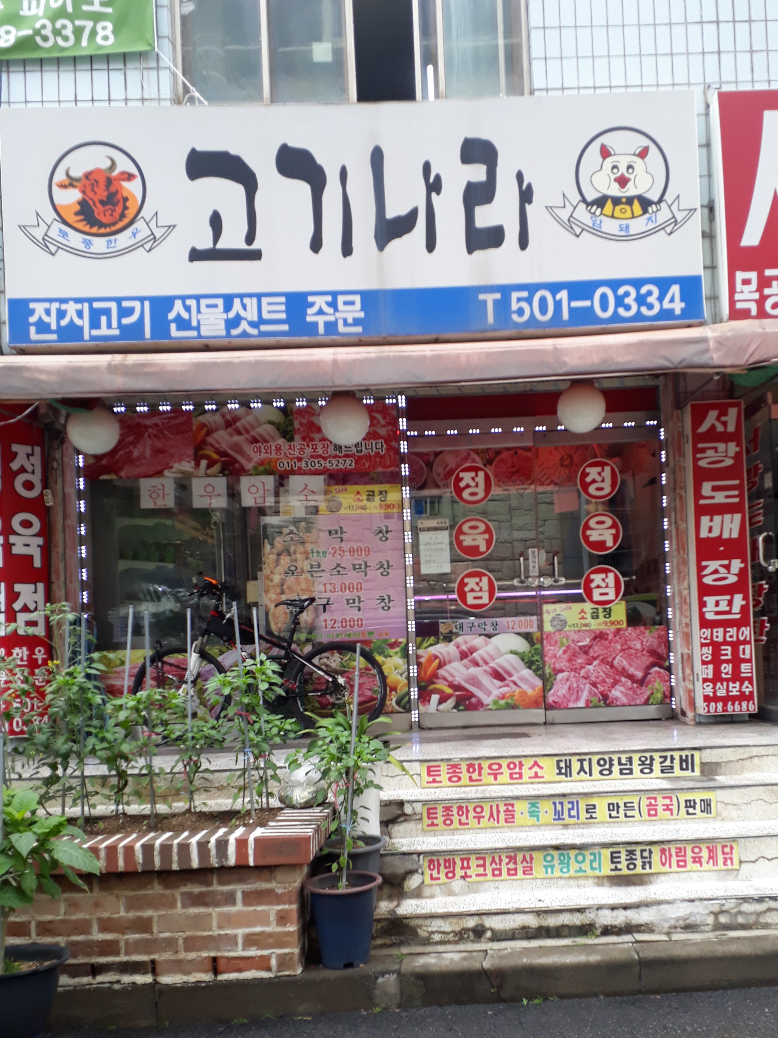 고기나라
