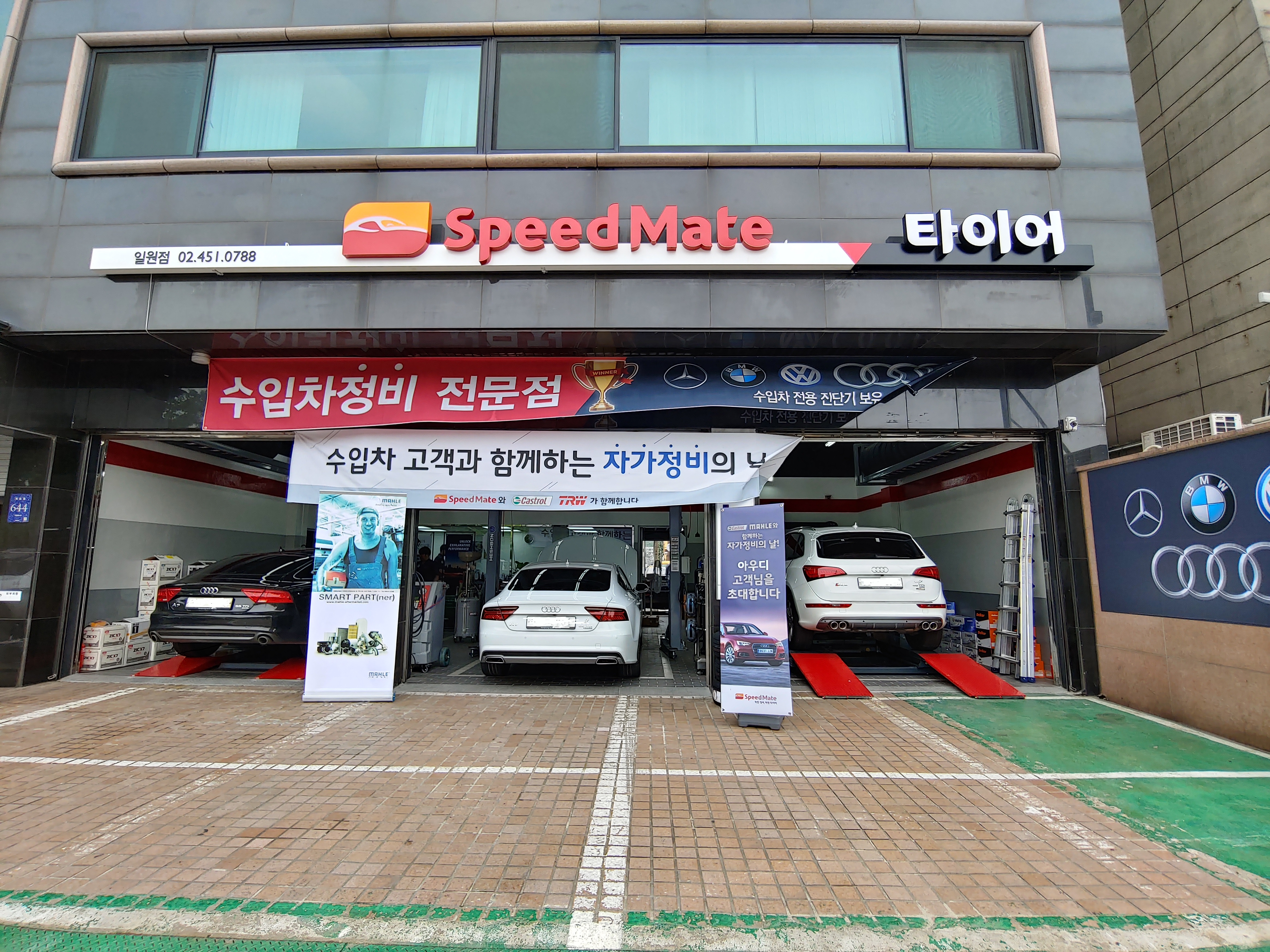 스피드메이트 일원점 대표 이미지