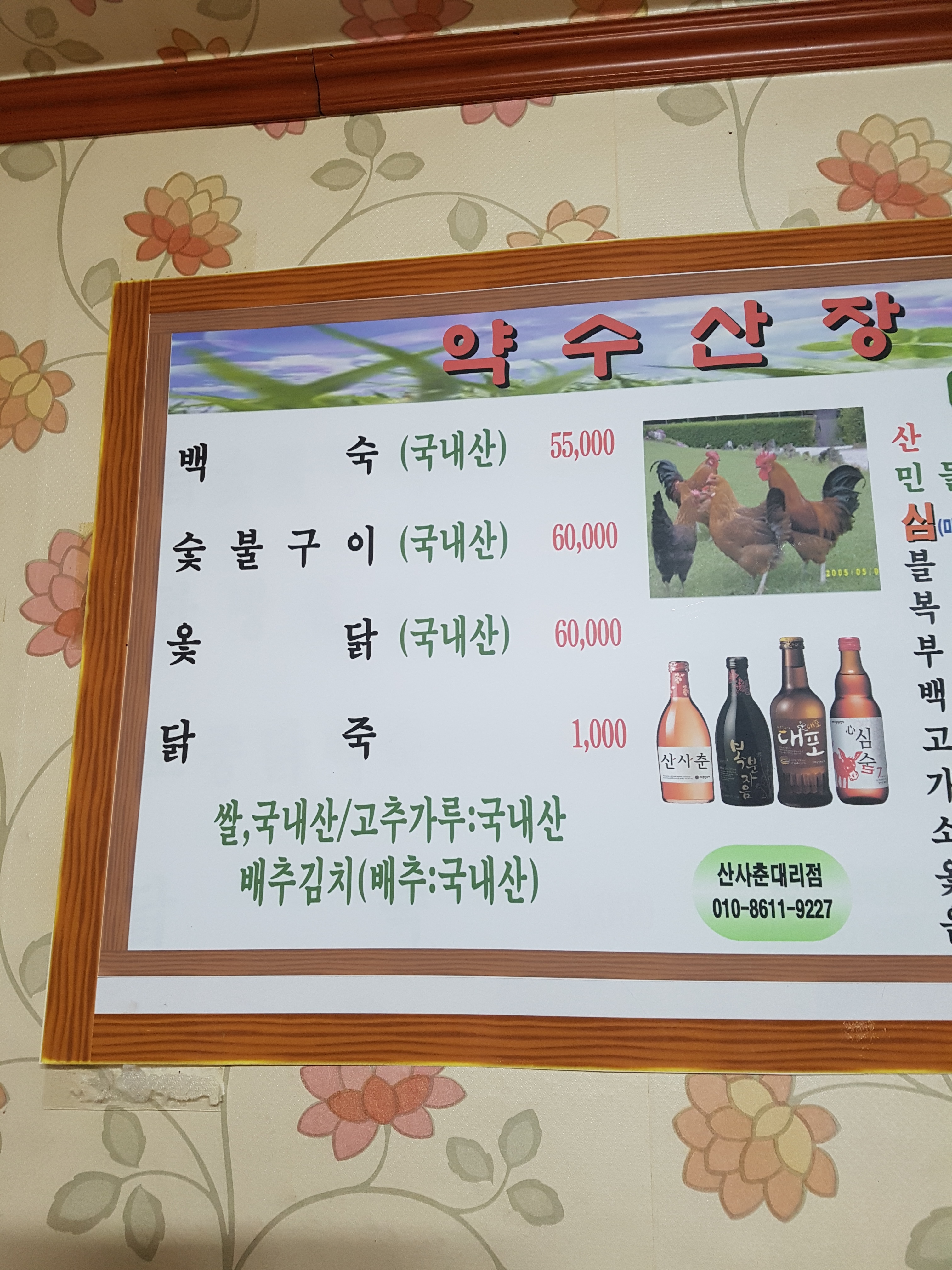 약수산장