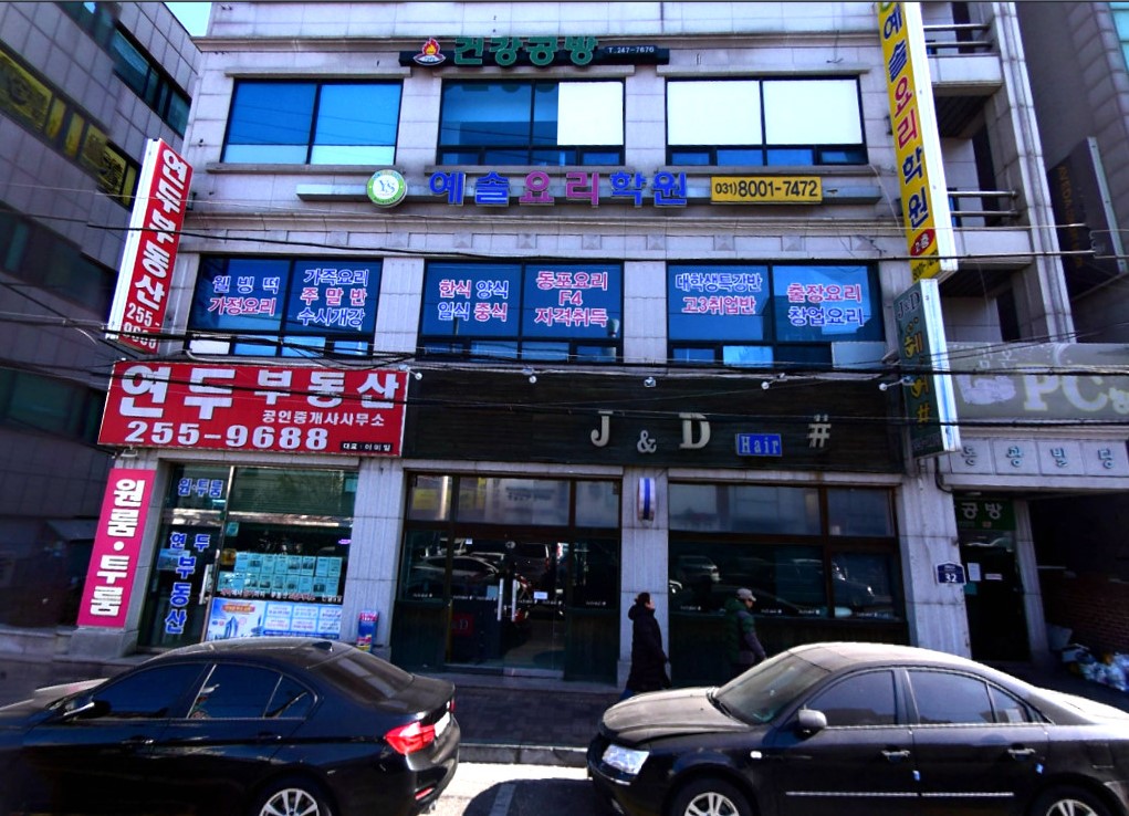 예솔요리학원