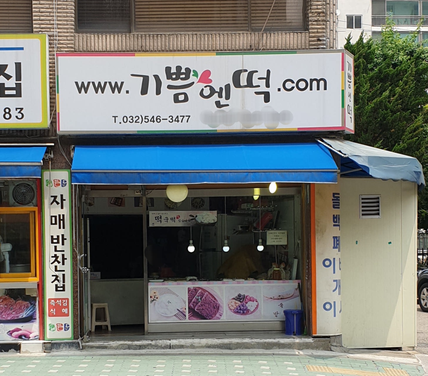 기쁨엔떡