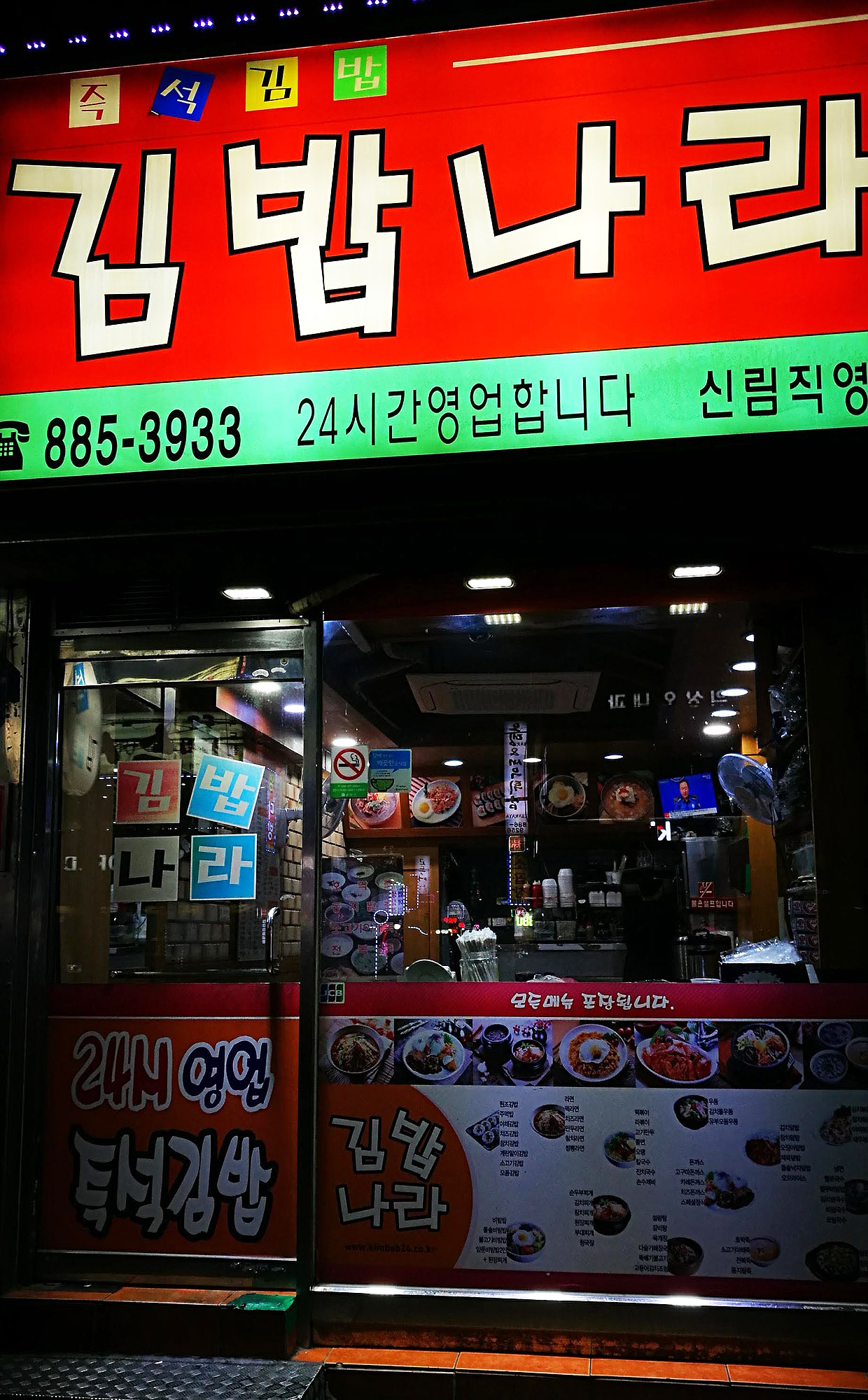 김밥나라 신림직영점