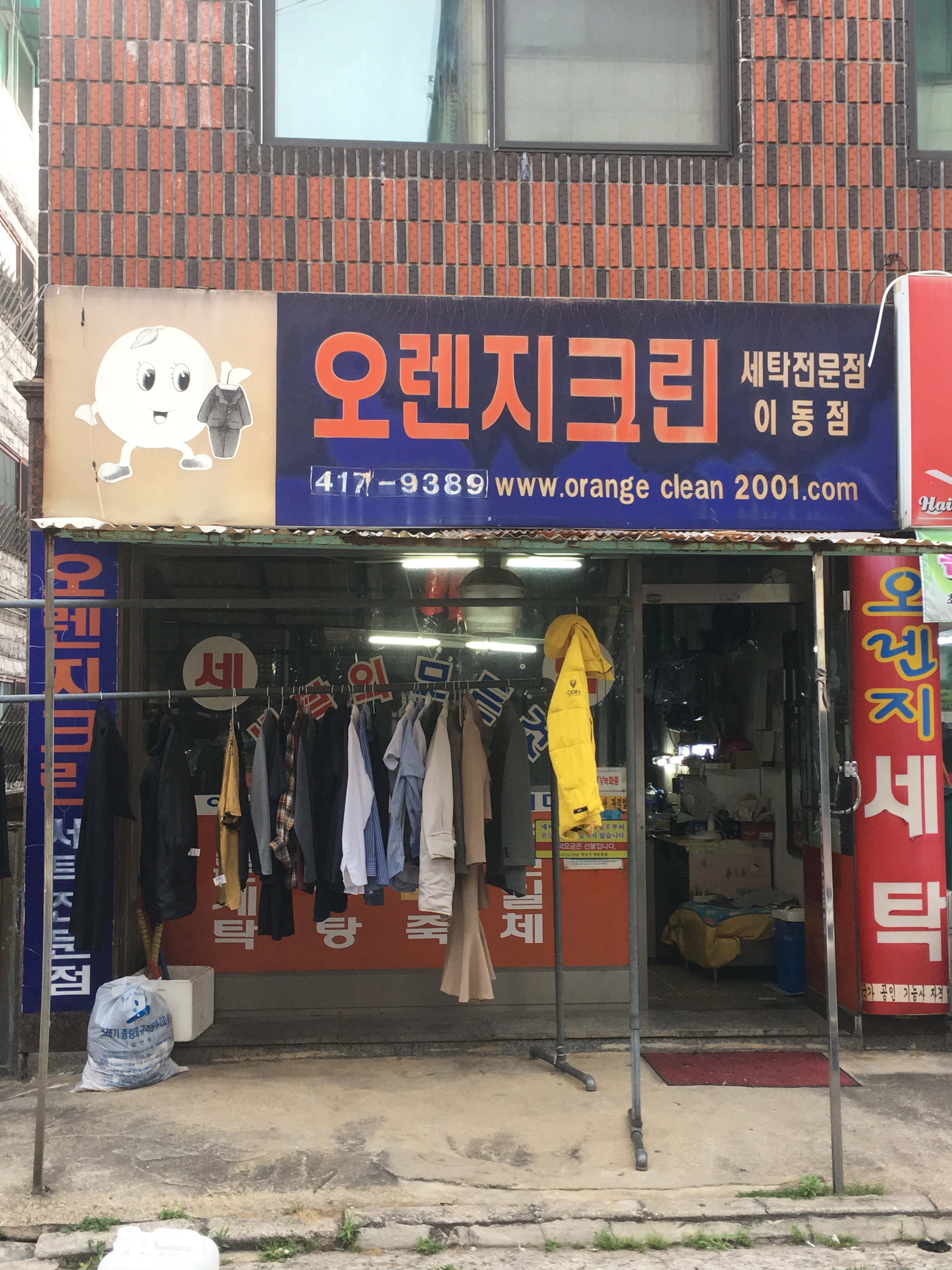 오렌지크린 이동점
