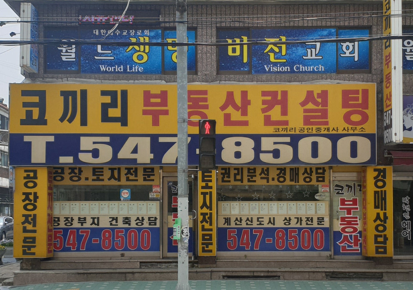 코끼리 공인중개사사무소