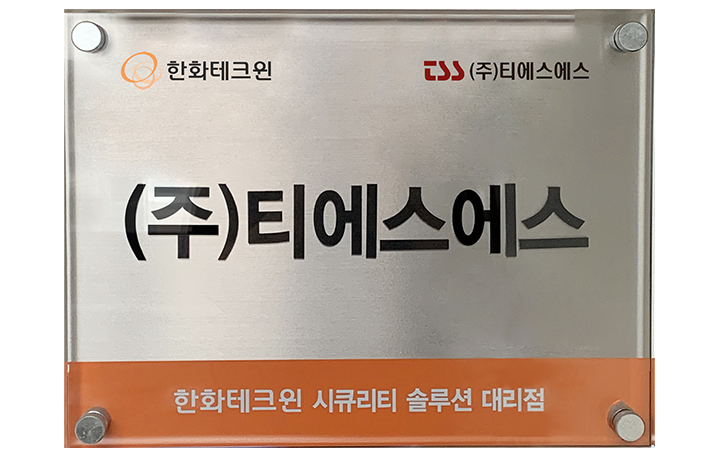티에스에스