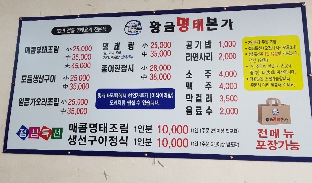 황금명태본가 밀양직영점