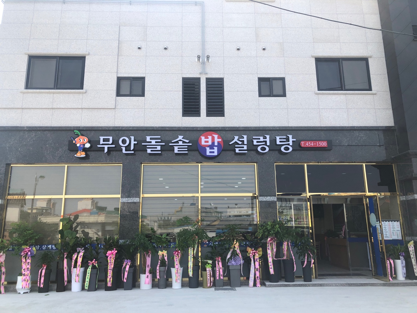 무안돌솥밥설렁탕