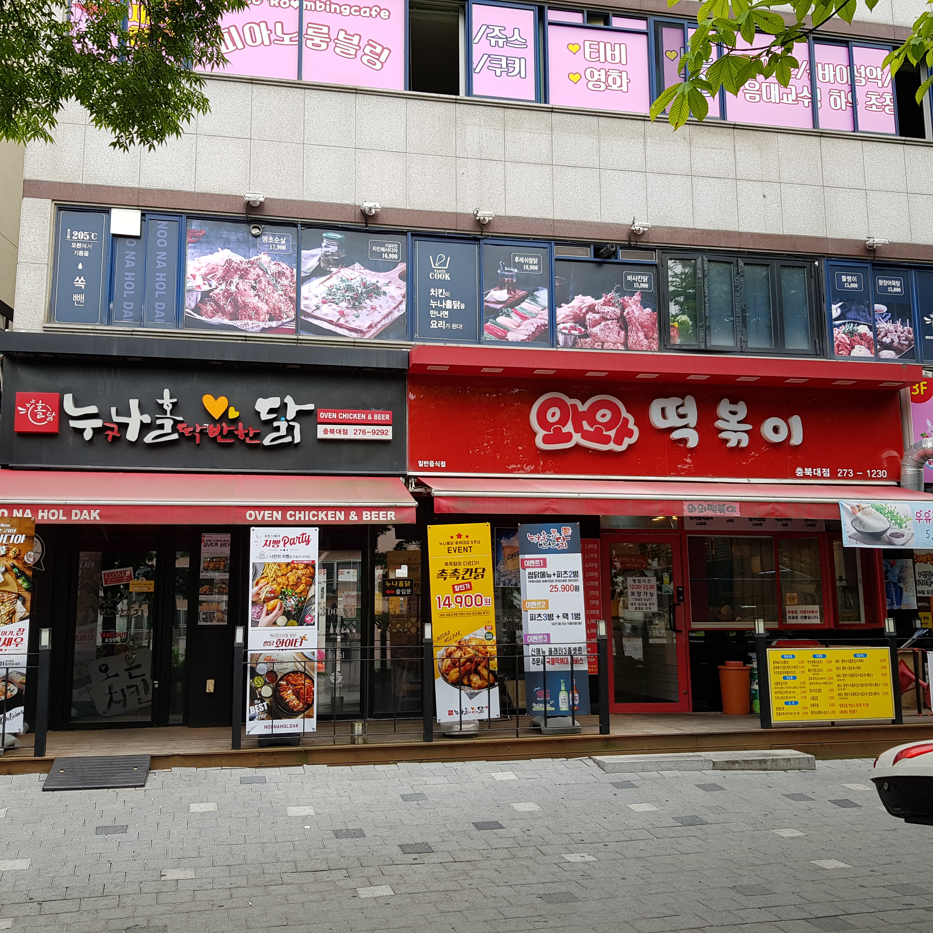 와와떡볶이