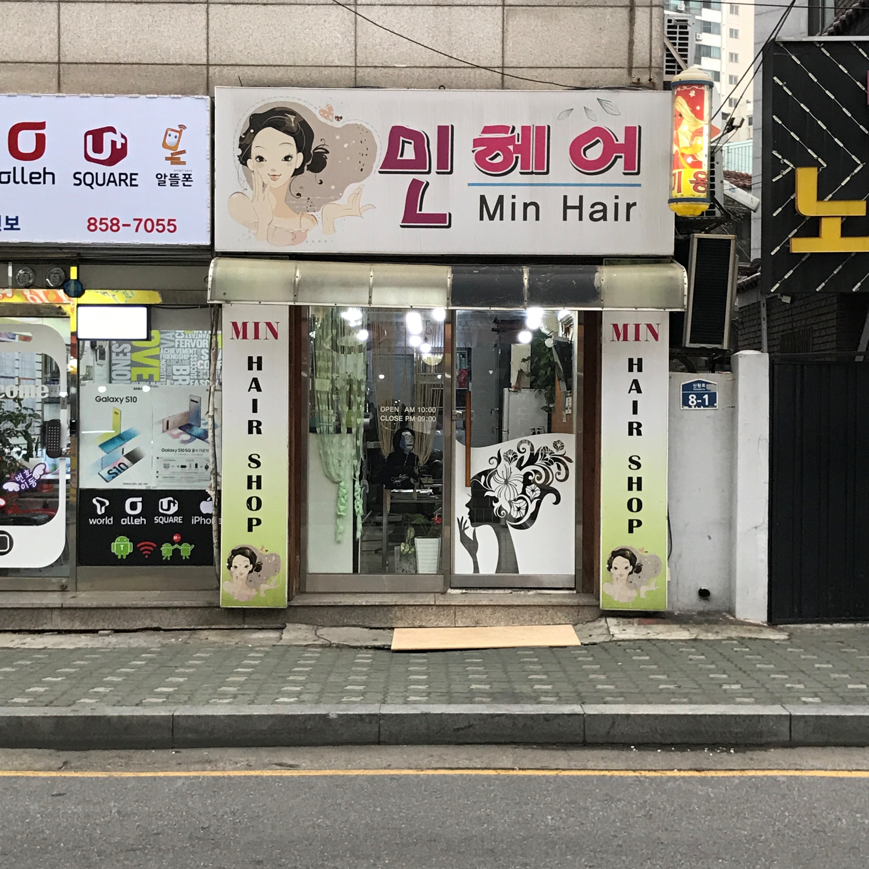 민헤어