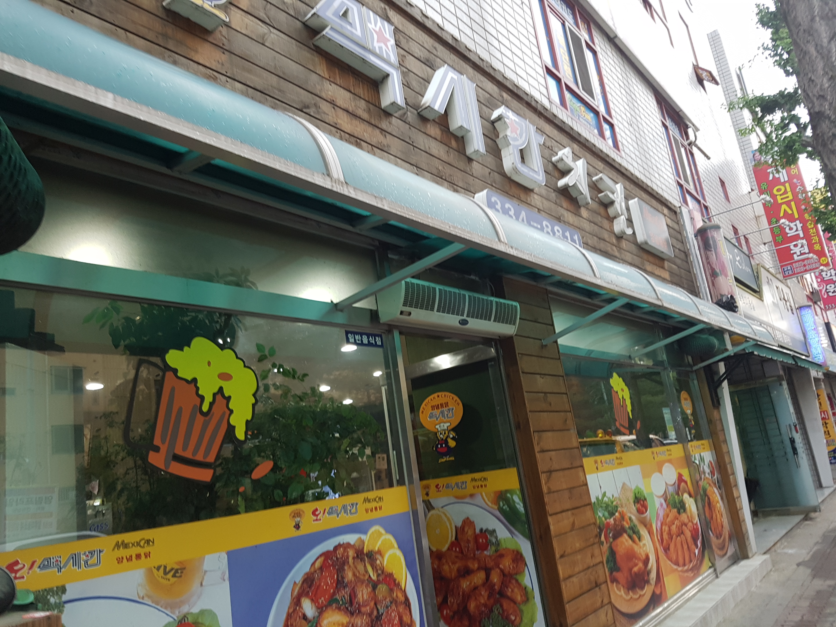 맥시칸치킨 동부점