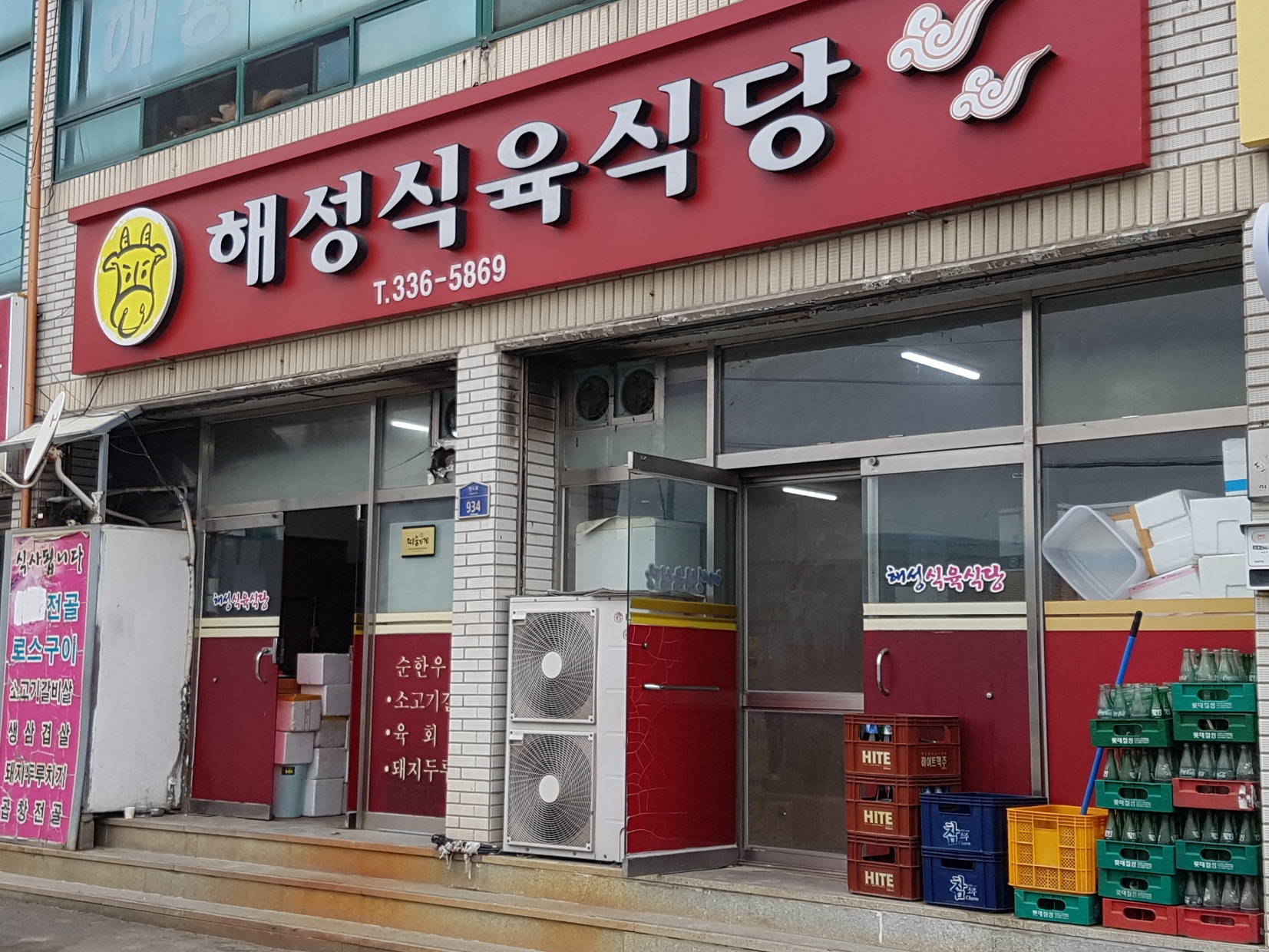 해성식당