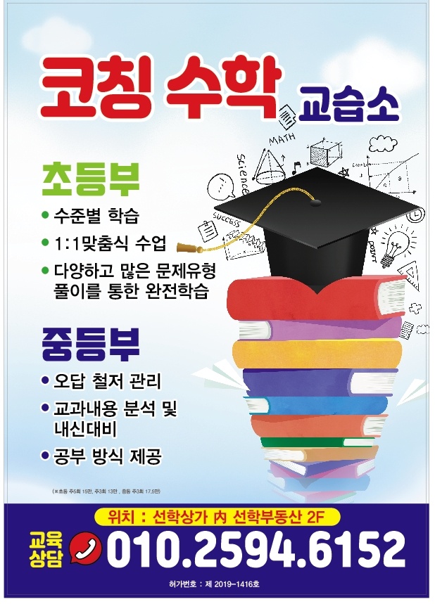코칭수학