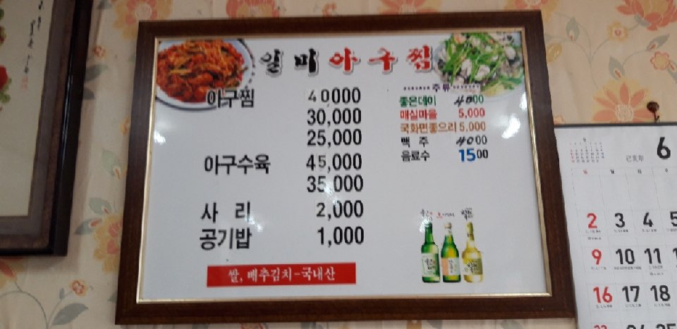 일미아구찜