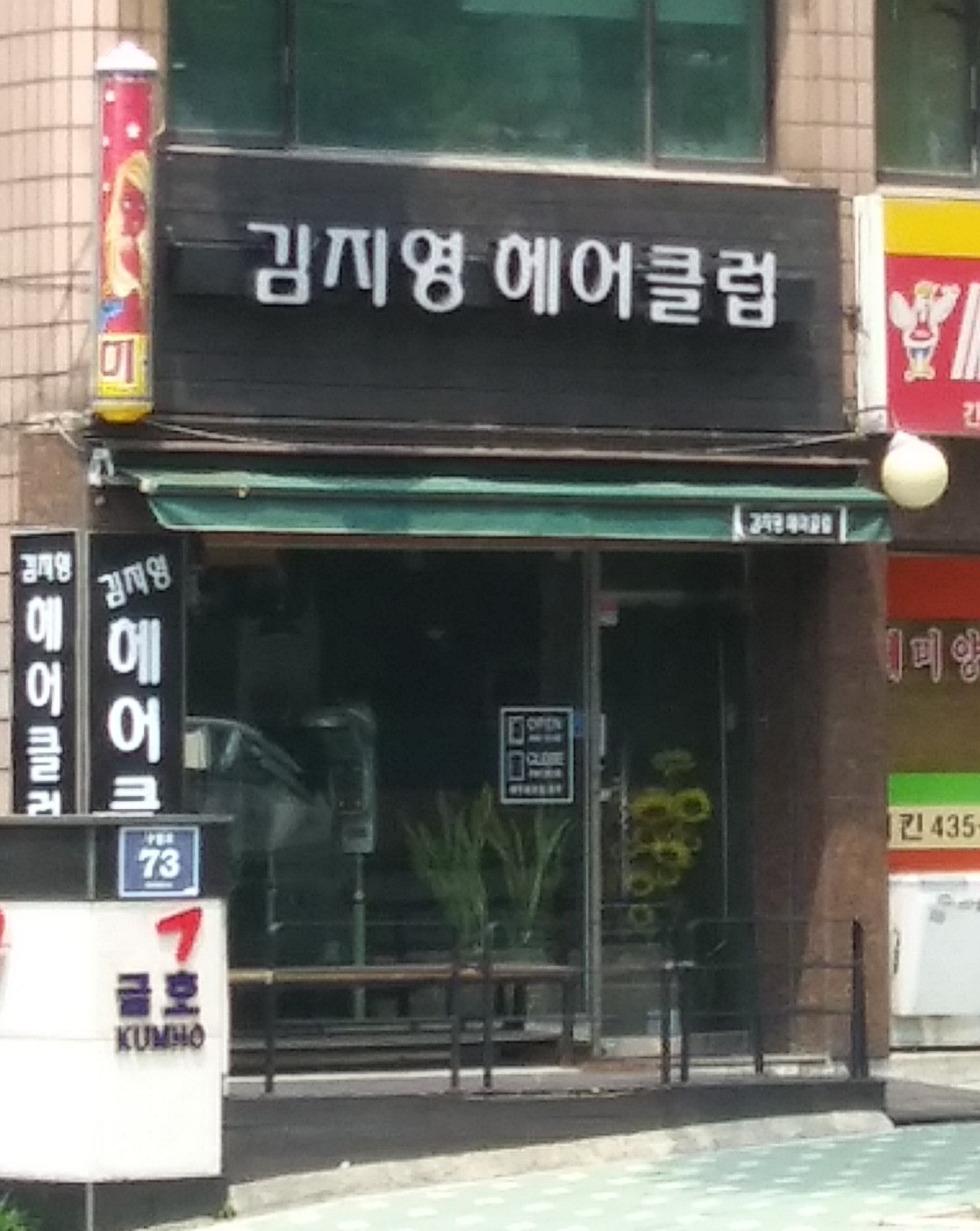 김지영헤어클럽