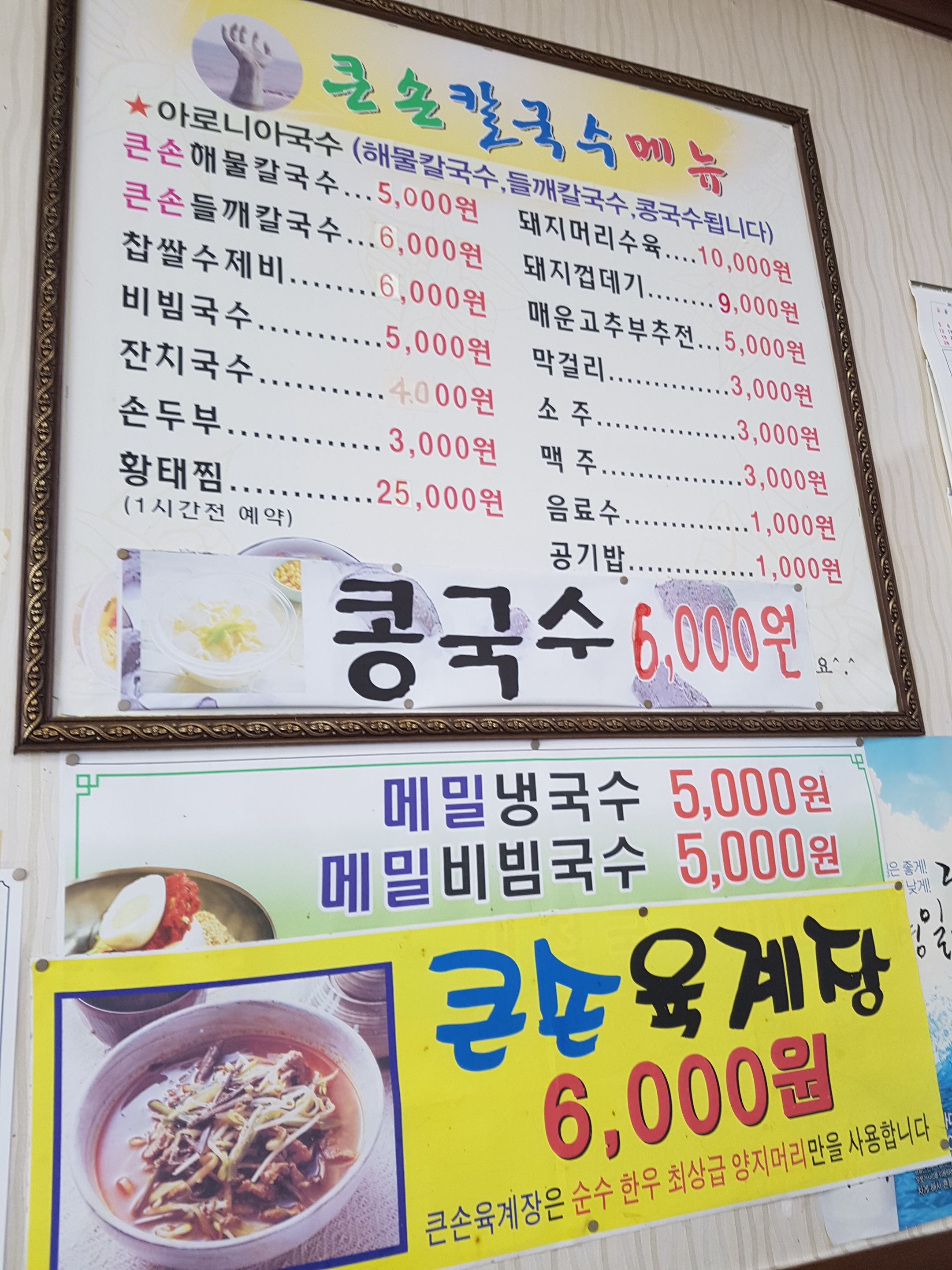 큰손칼국수