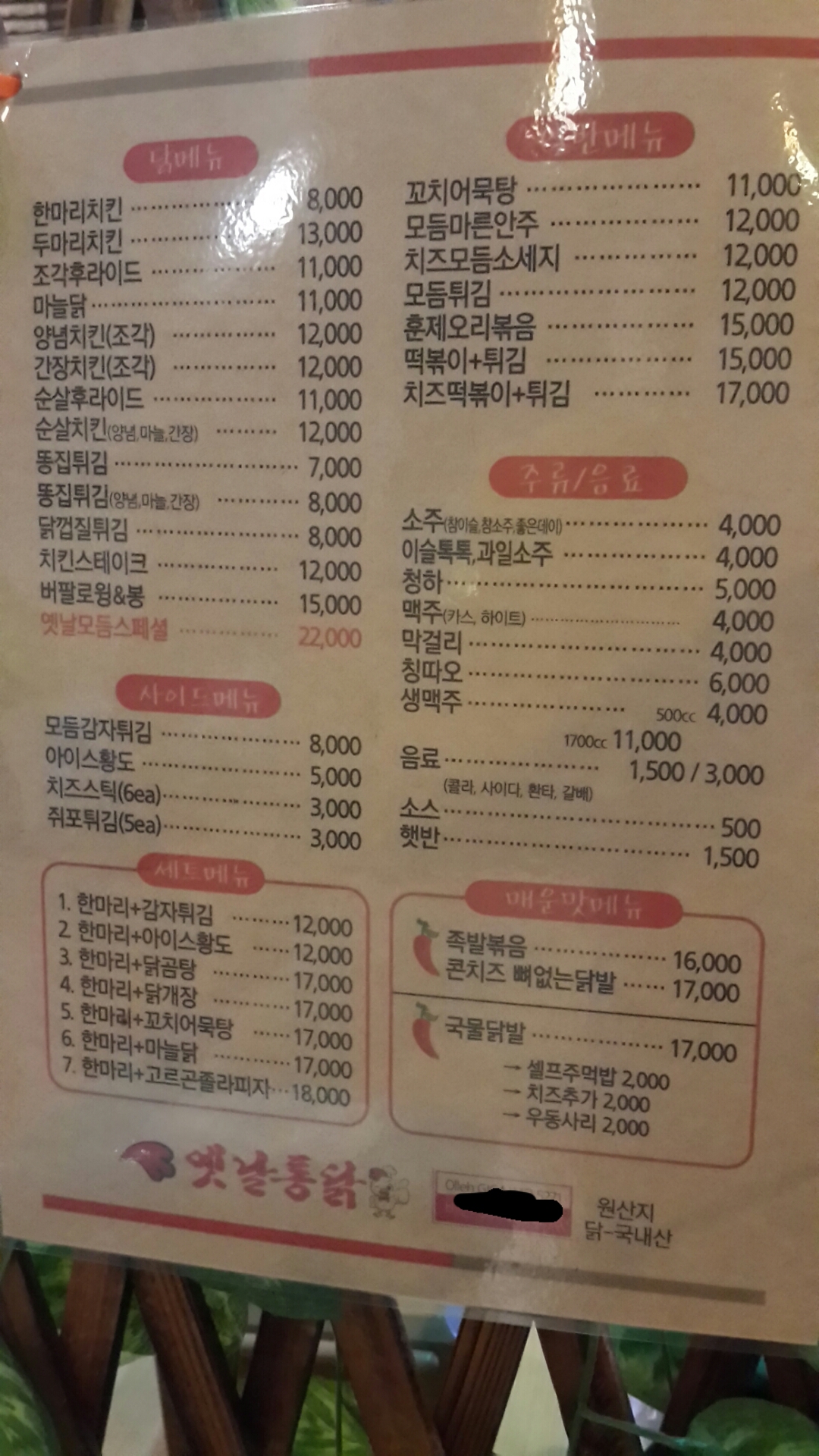 옛날통닭새벽닭 동대석장점