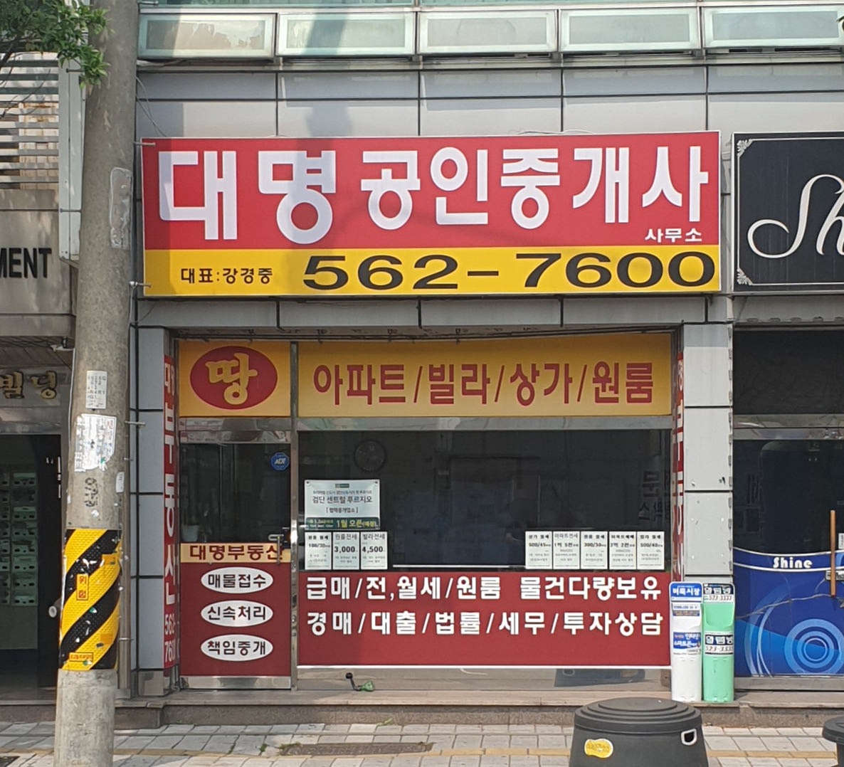 대명공인중개사사무소