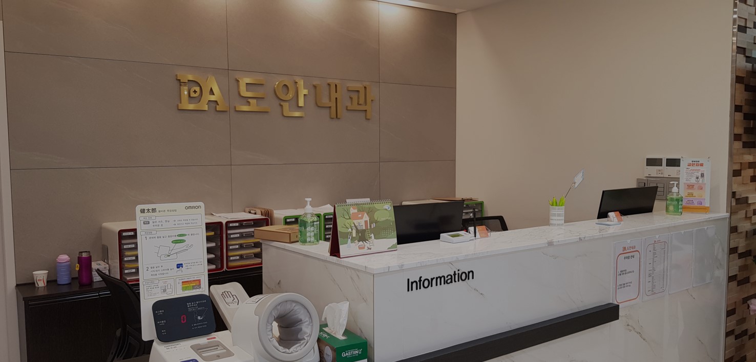 도안내과의원 대표 이미지