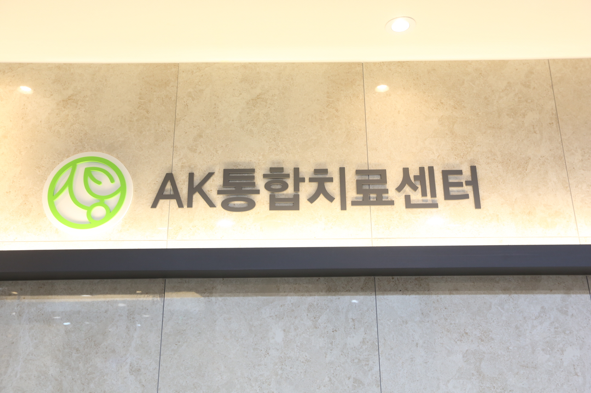연세신통마취통증의학과의원