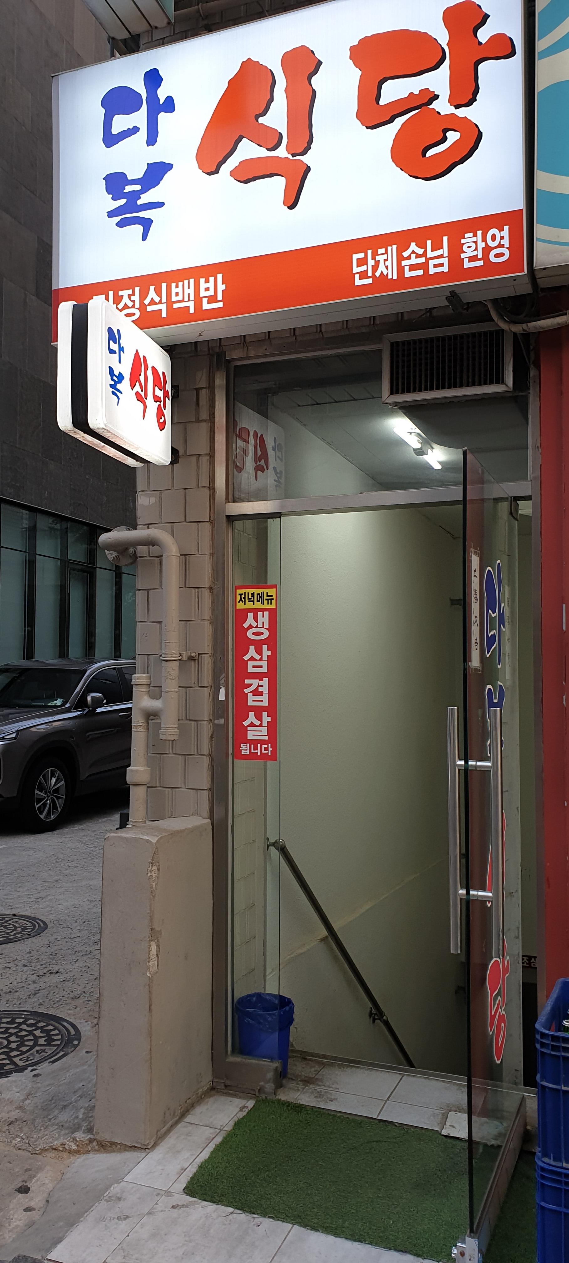 다복한식뷔페