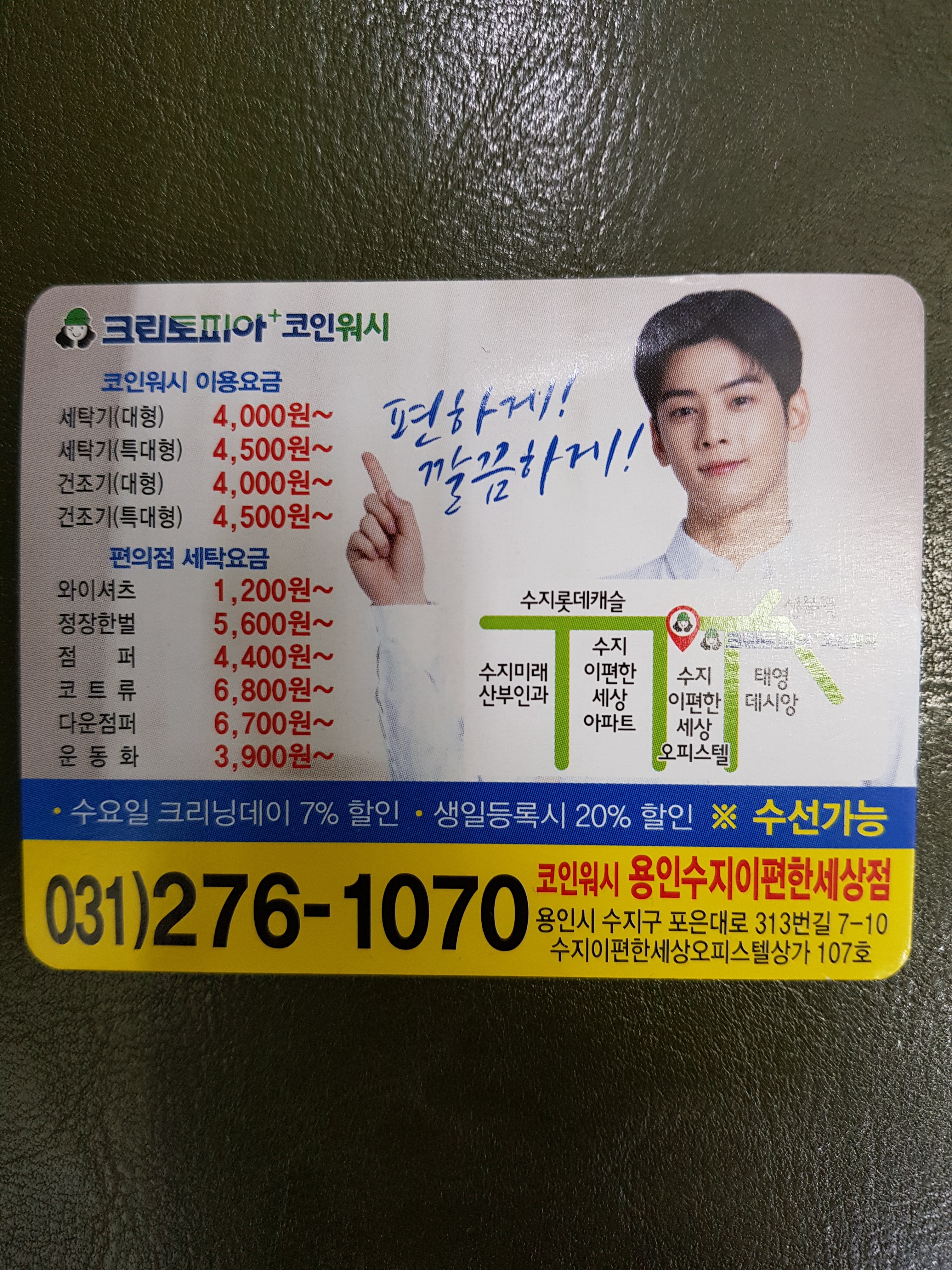 크린토피아 코인워시 용인수지이편한세상점