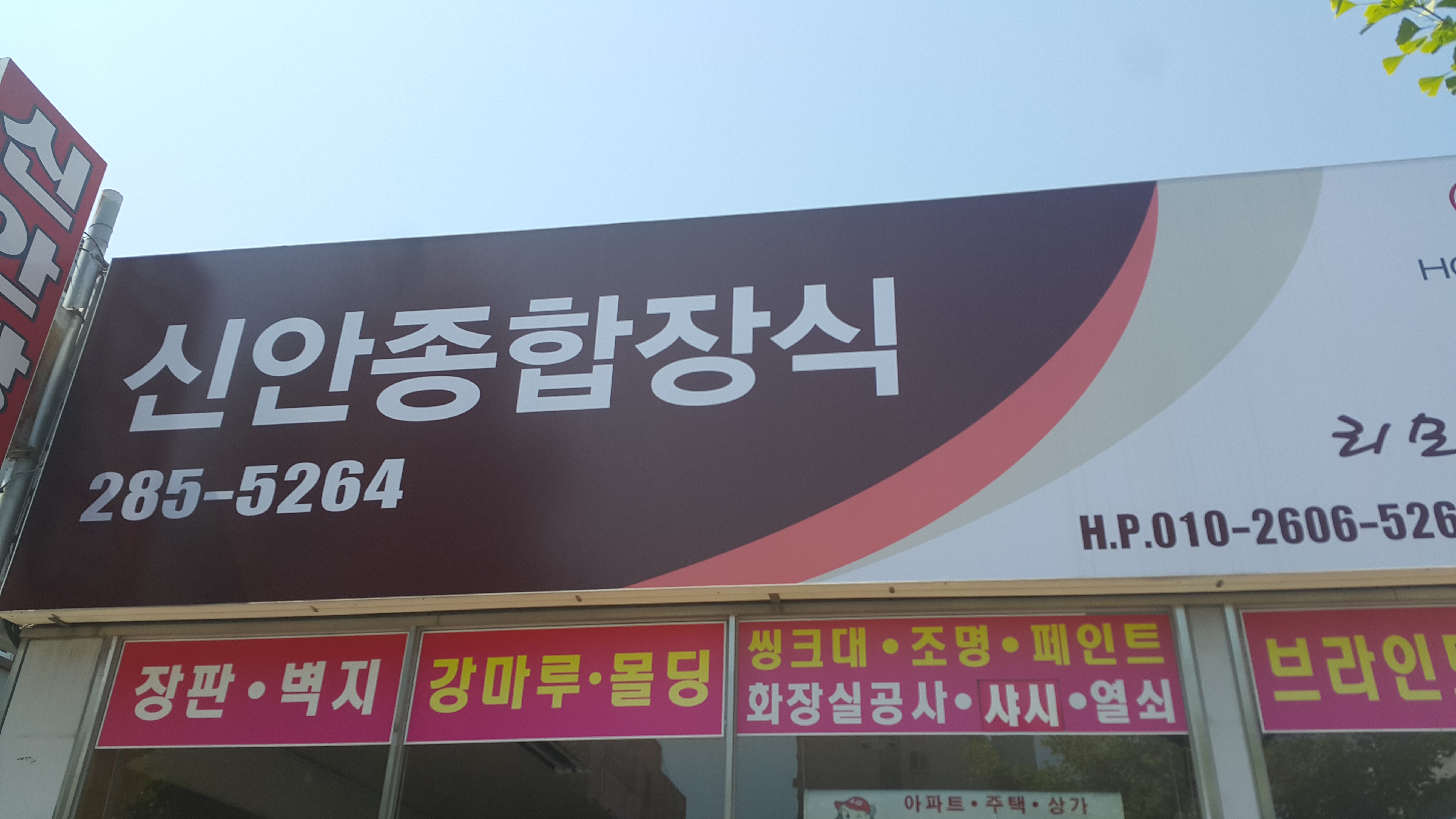 신안종합장식