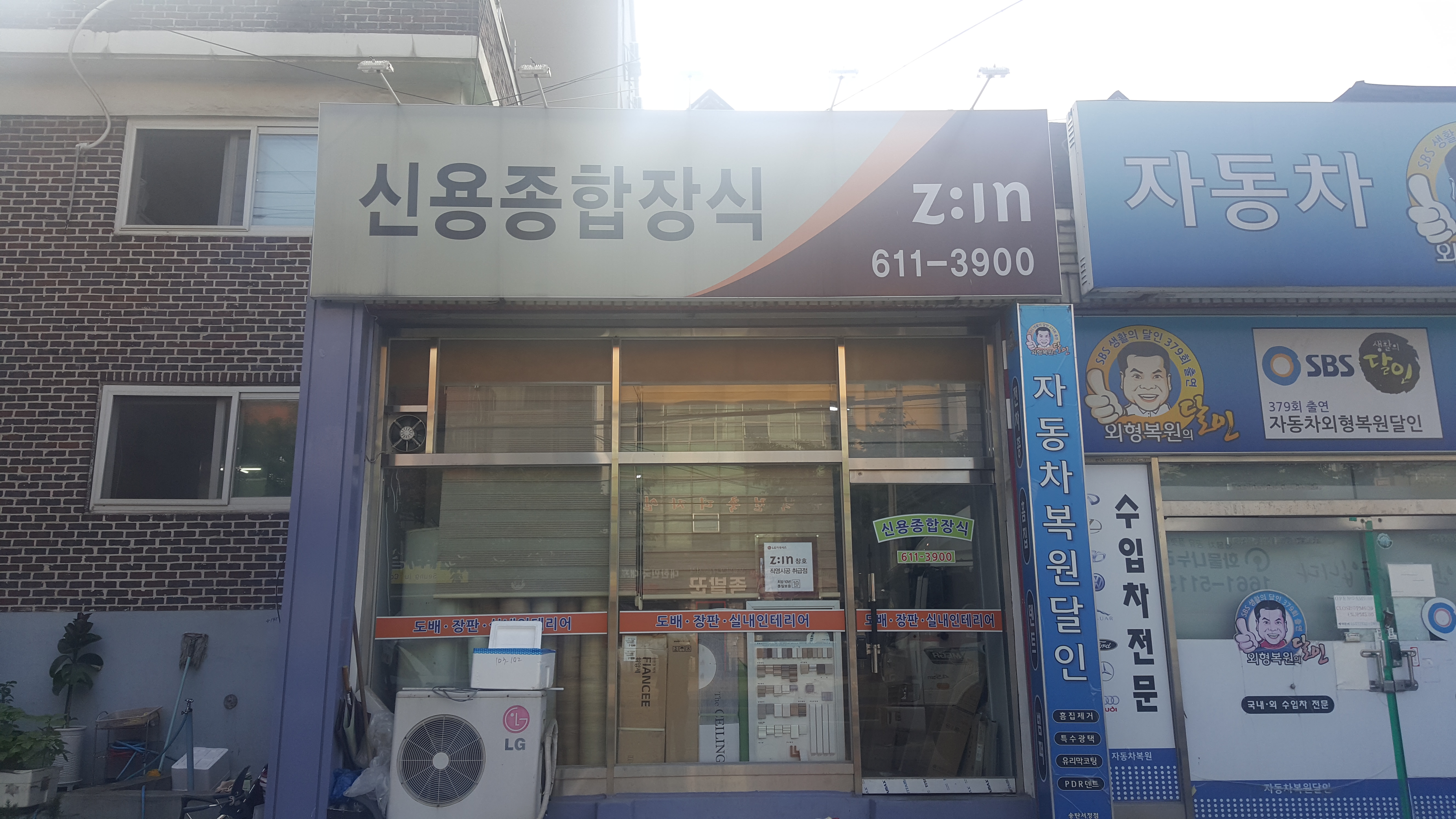 신용종합장식