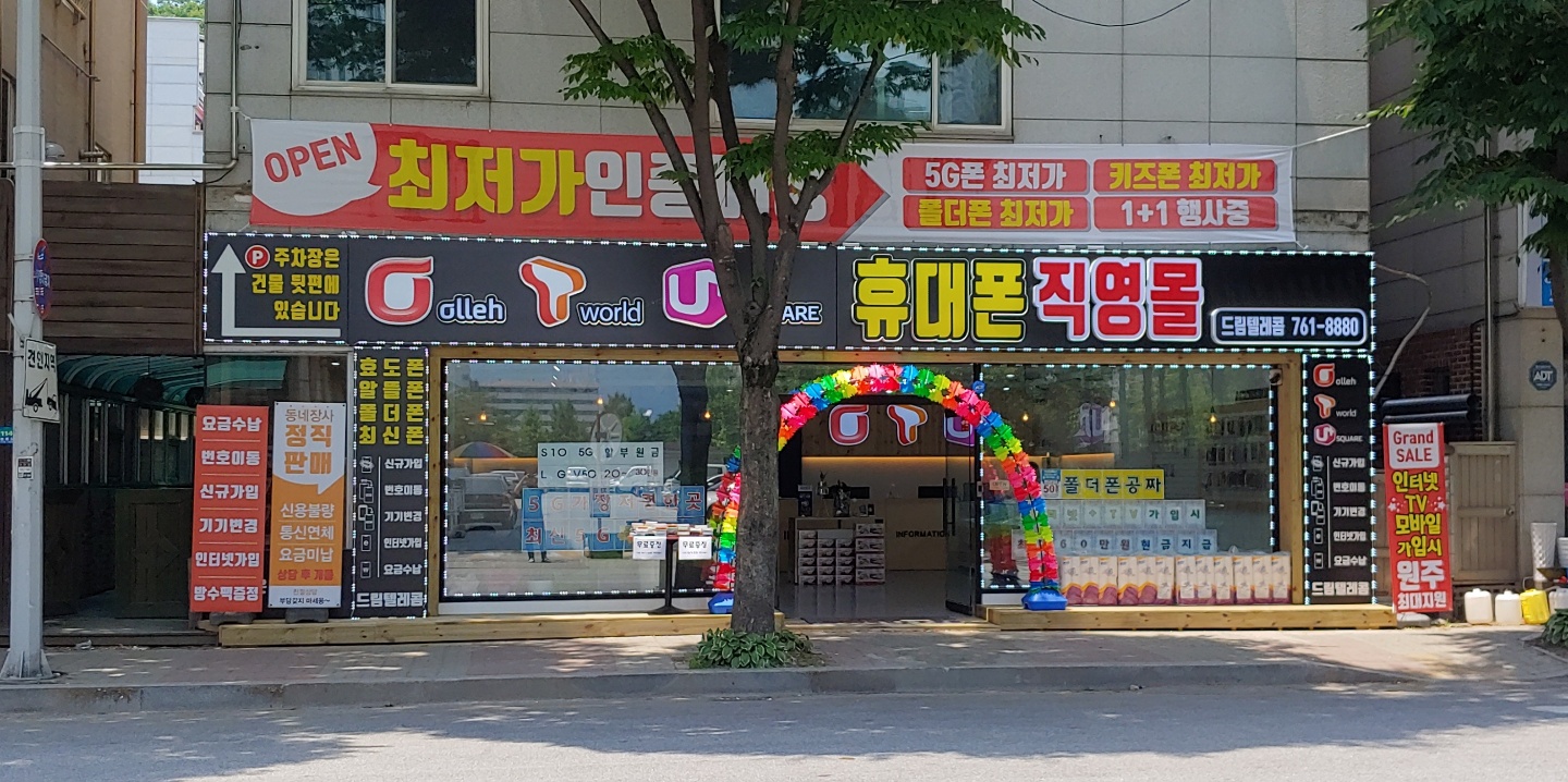 드림텔레콤