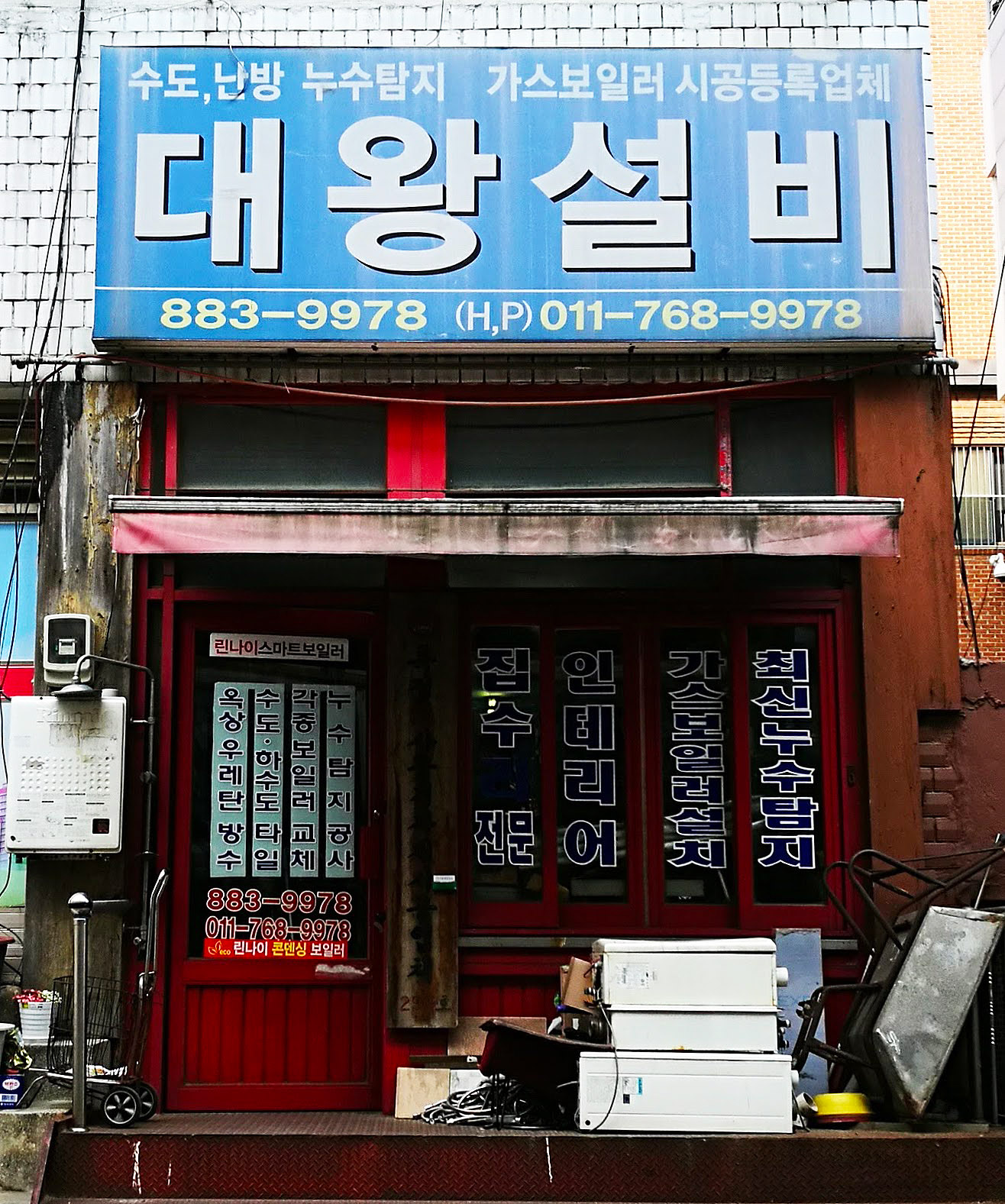 대왕설비공사