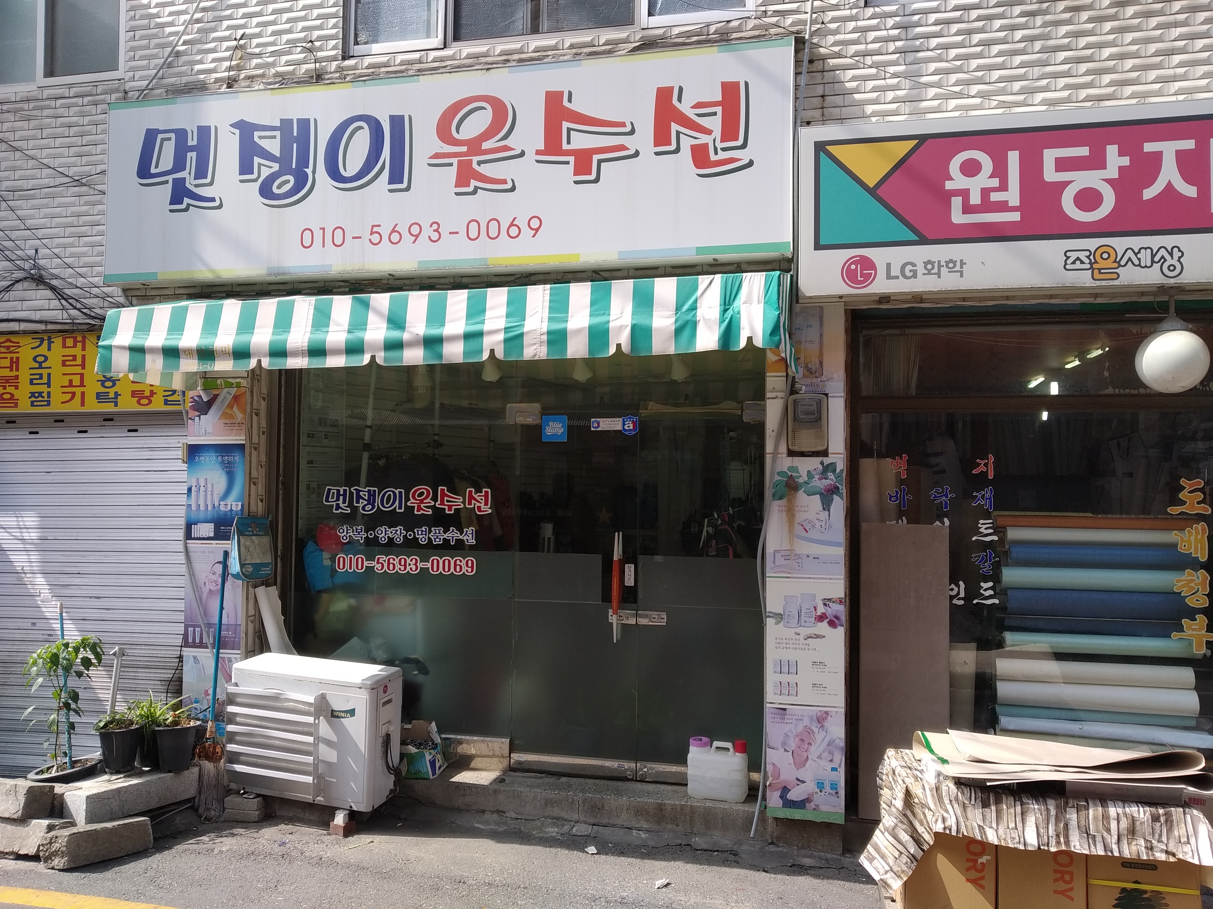 멋쟁이옷수선
