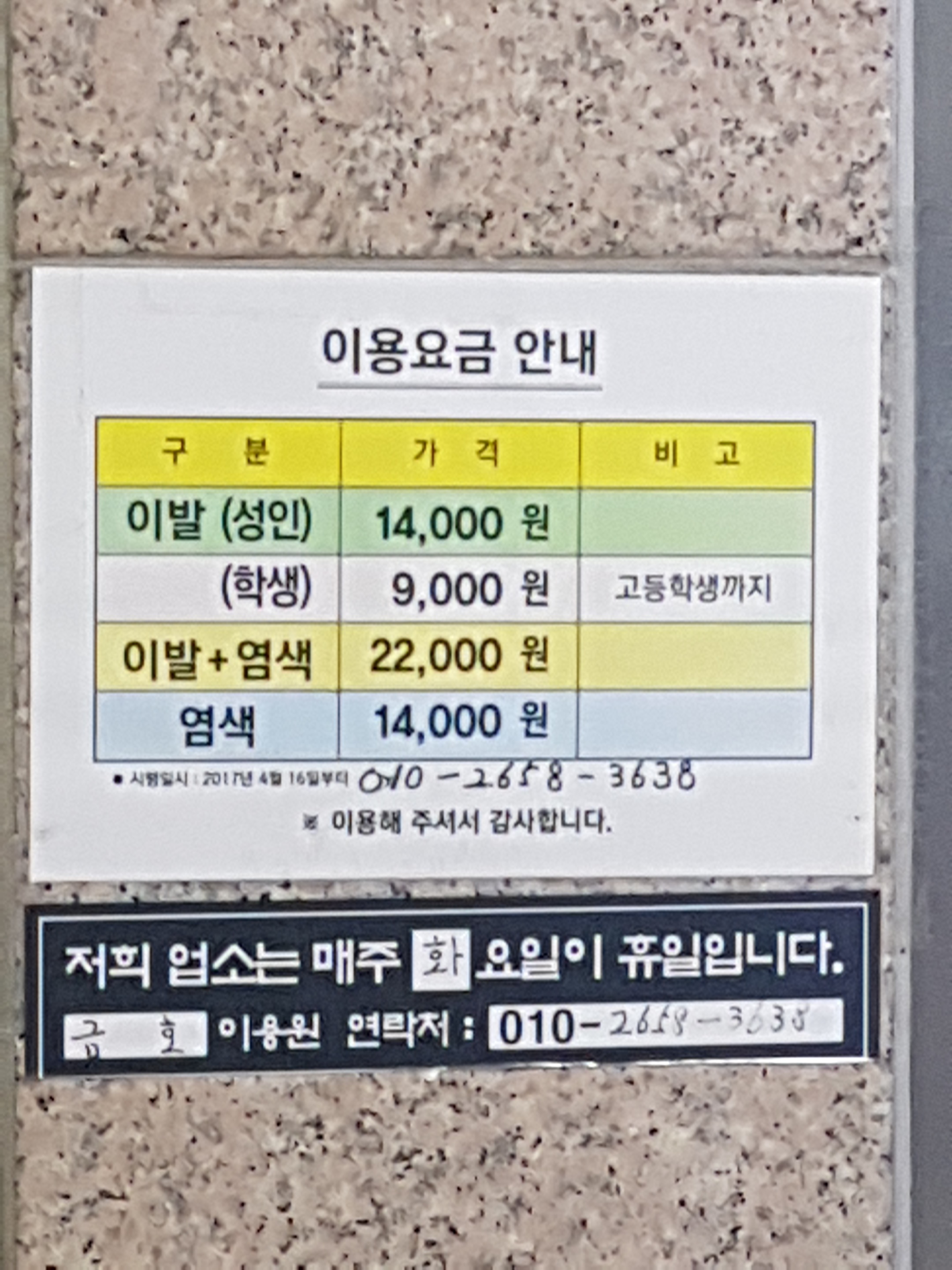 금호이용원