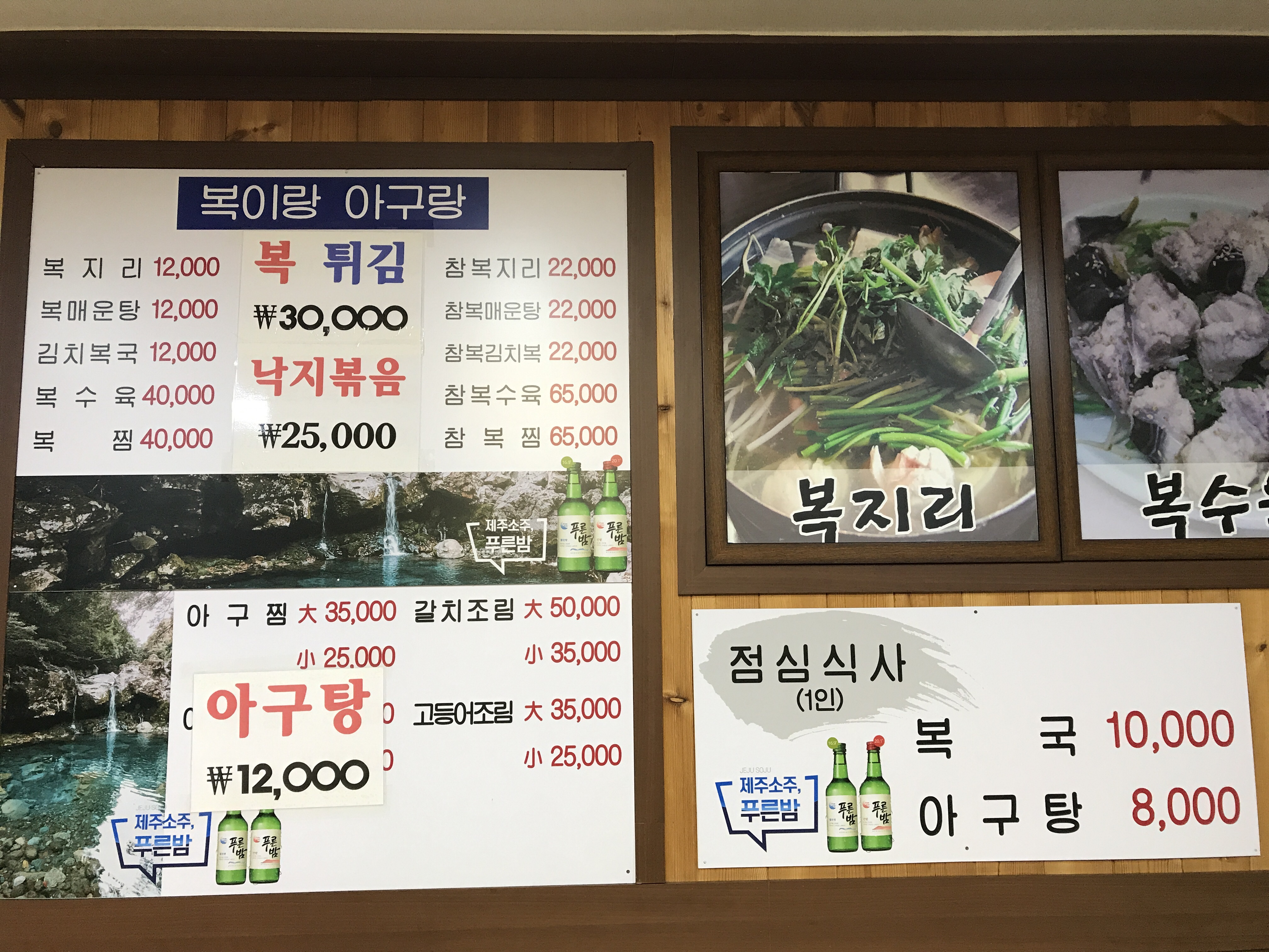 복이랑아구랑