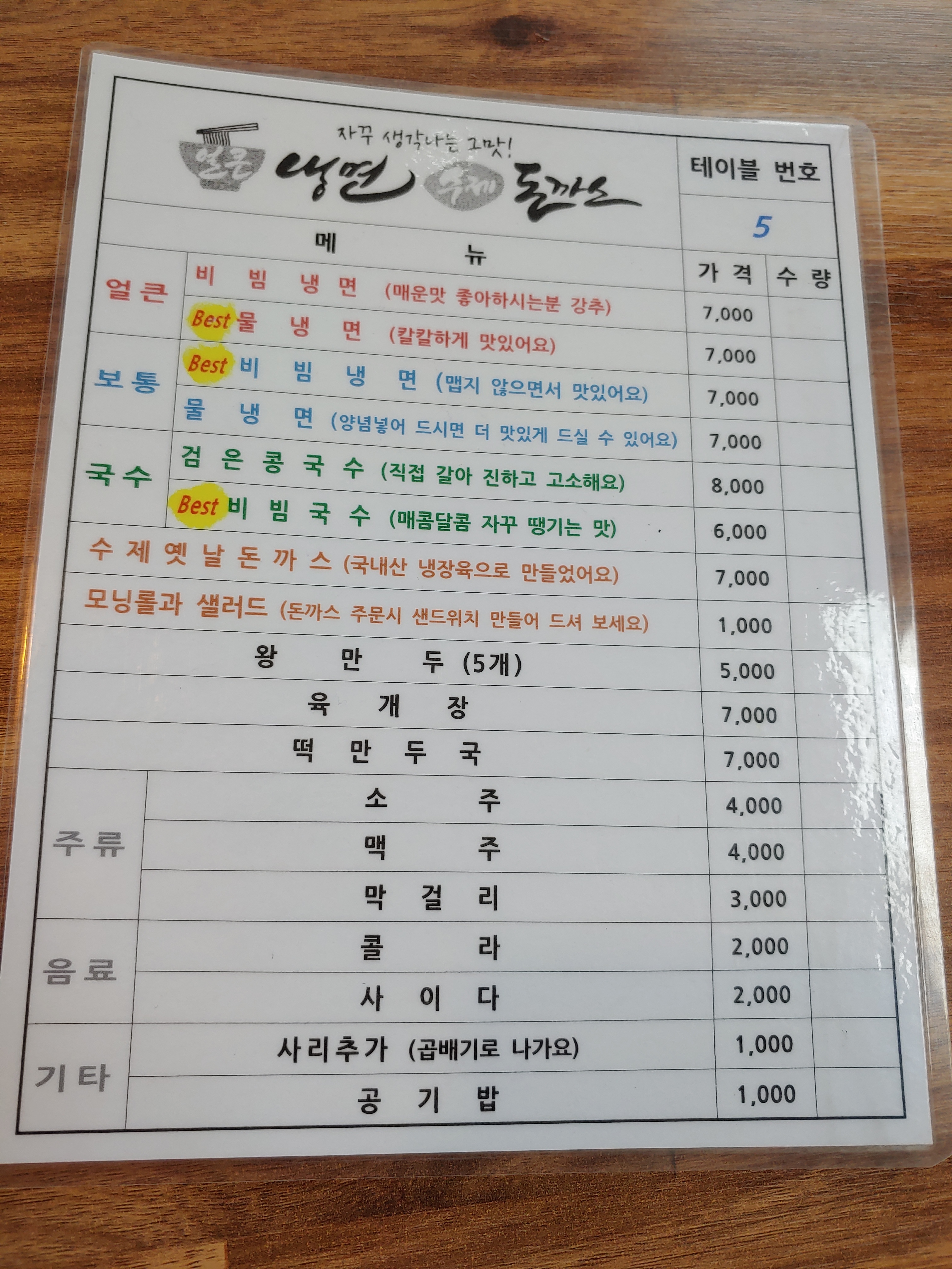 얼큰냉면수제돈까스