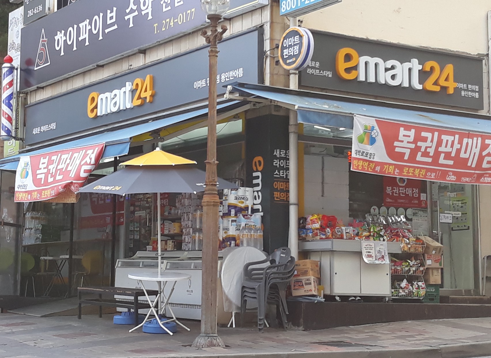 이마트24 용인한아름점