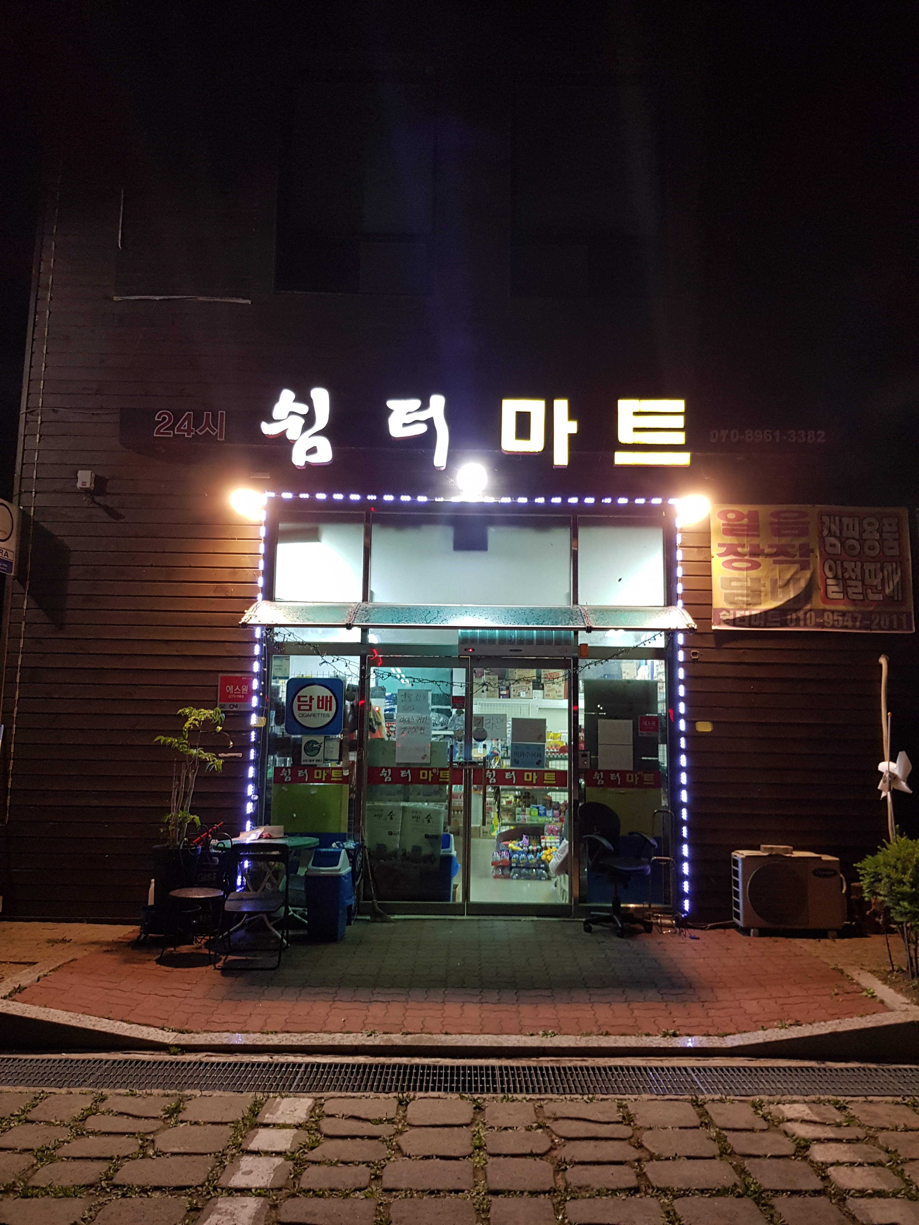 쉼터마트