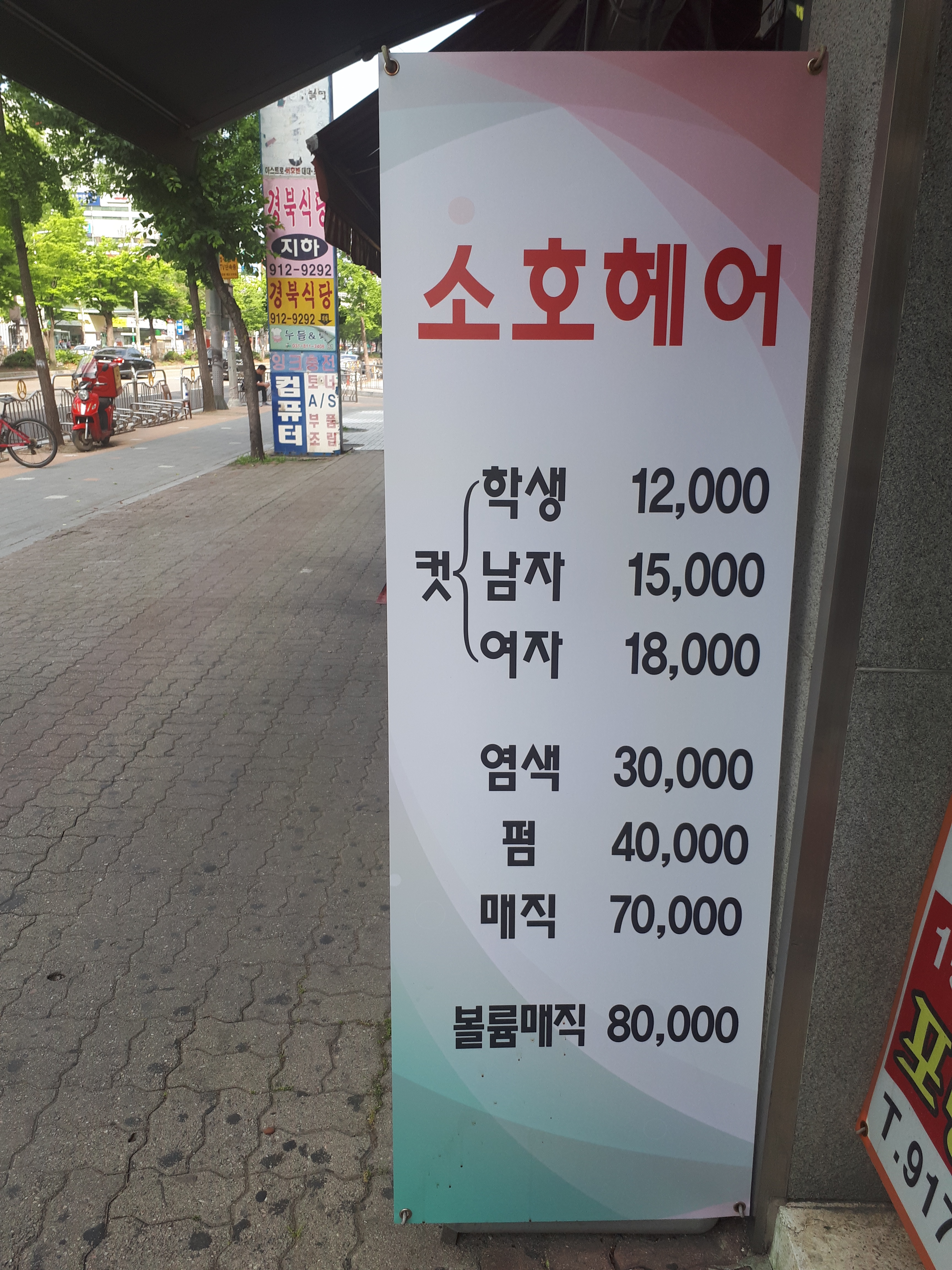 소호헤어