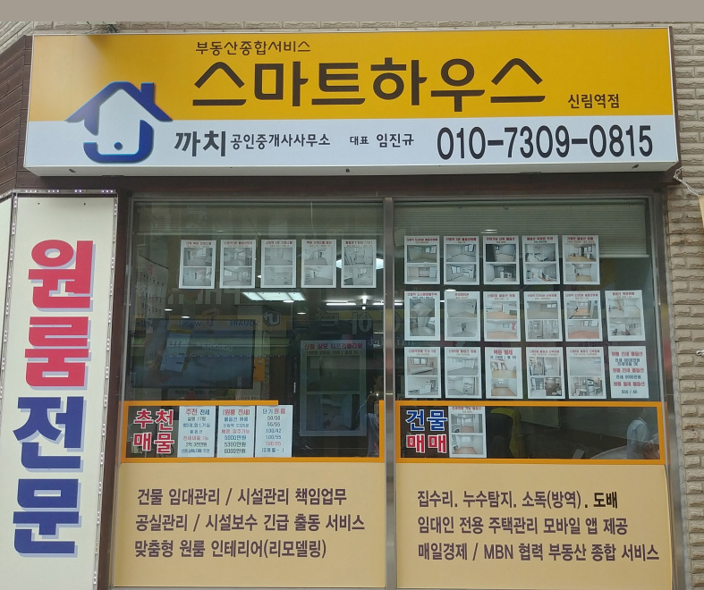 스마트하우스 신림역점