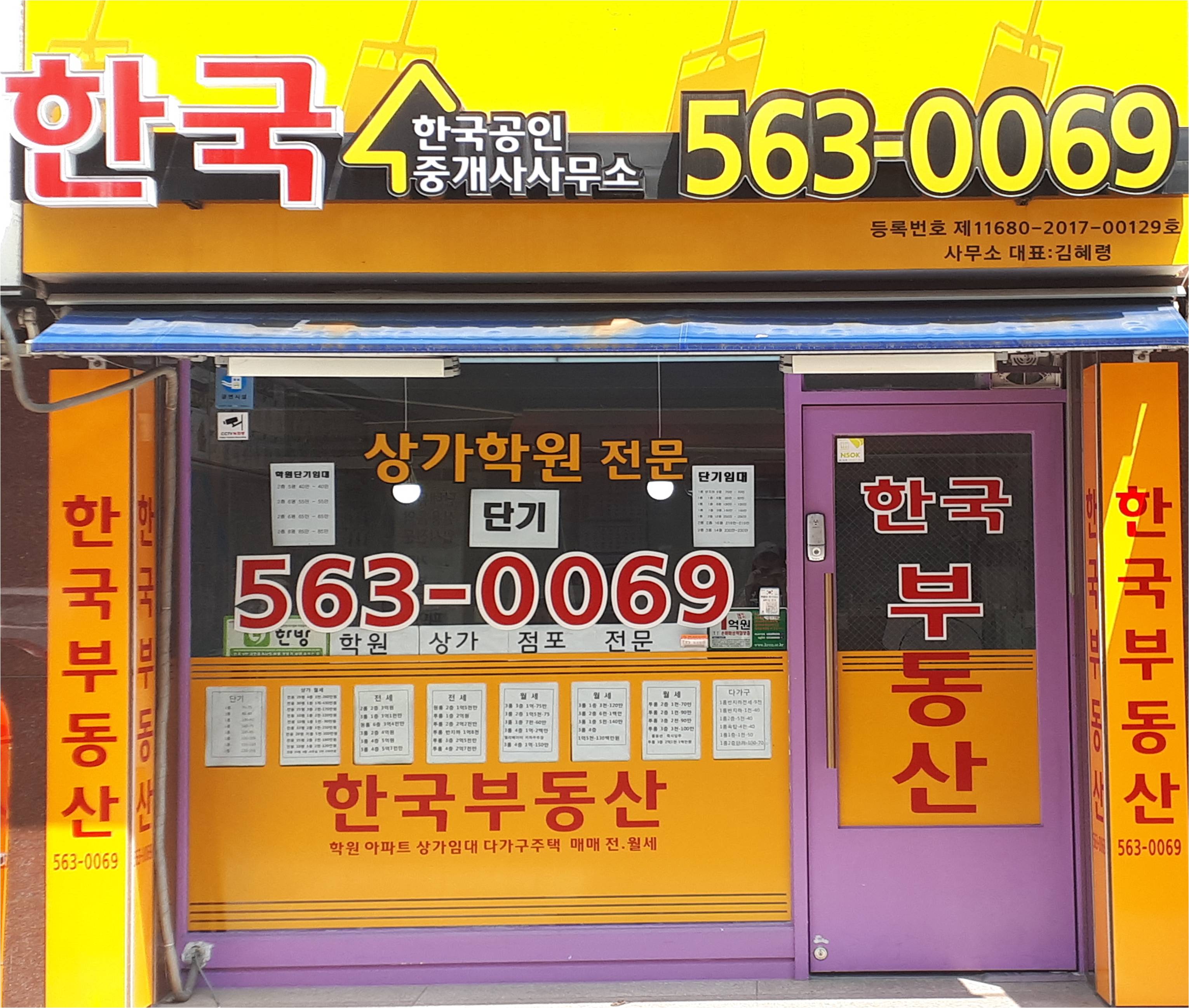 한국공인중개사 협회홈페이지